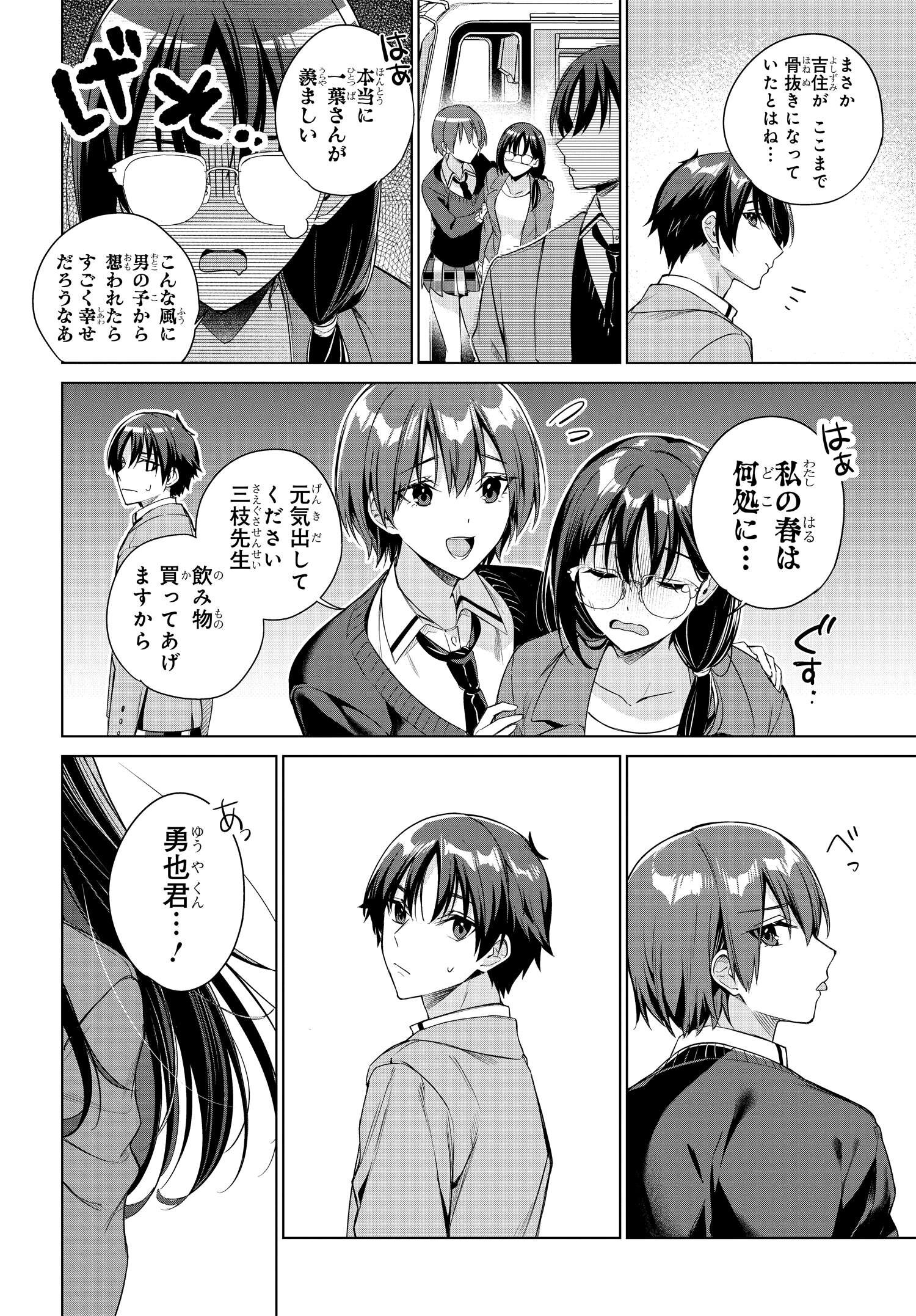 両親の借金を肩代わりしてもらう条件は日本一可愛い女子高生と一緒に暮らすことでした Chap 23 - Next Chap 24