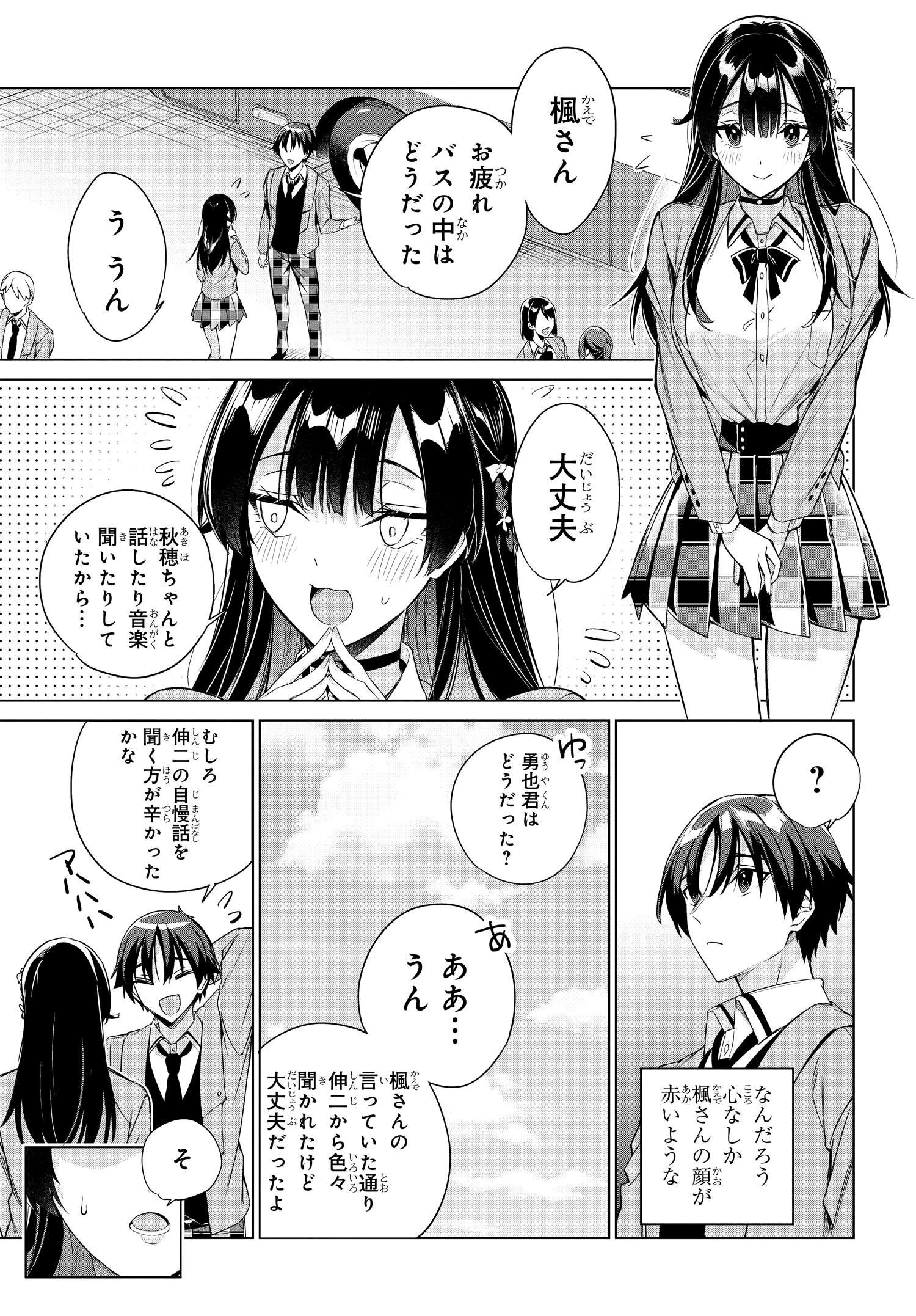 両親の借金を肩代わりしてもらう条件は日本一可愛い女子高生と一緒に暮らすことでした Chap 23 - Next Chap 24