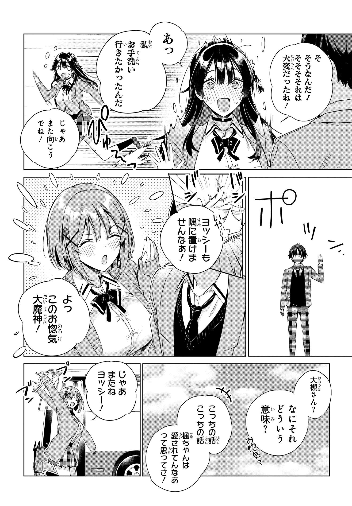 両親の借金を肩代わりしてもらう条件は日本一可愛い女子高生と一緒に暮らすことでした Chap 23 - Next Chap 24