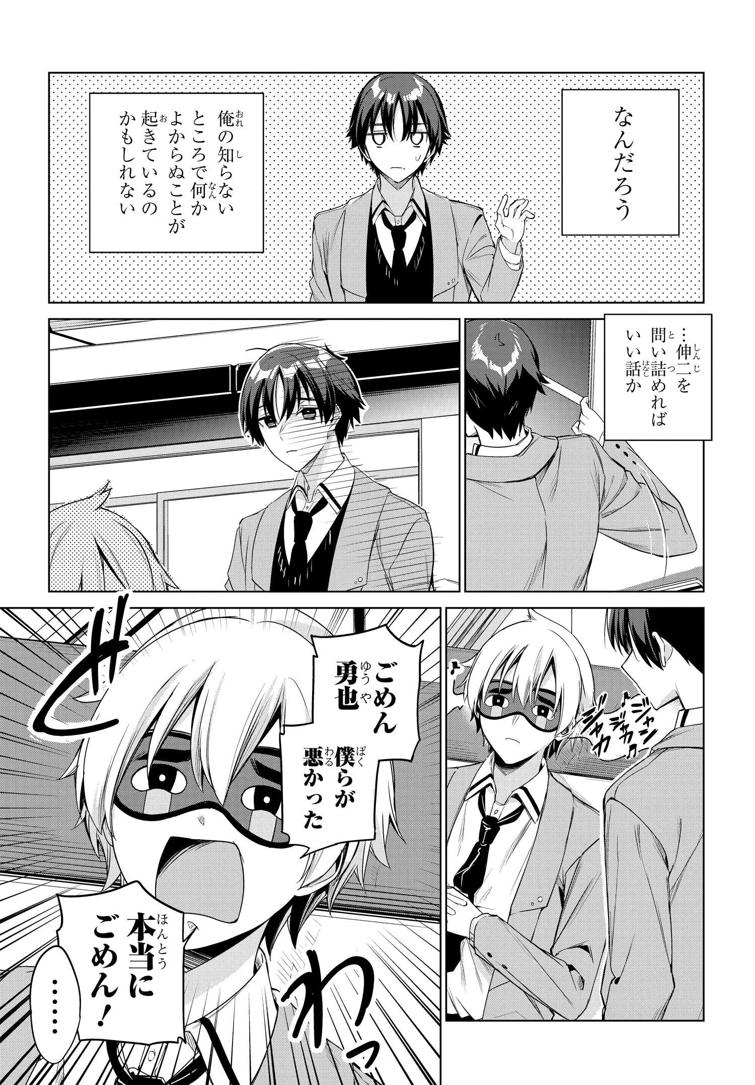 両親の借金を肩代わりしてもらう条件は日本一可愛い女子高生と一緒に暮らすことでした Chap 23 - Next Chap 24