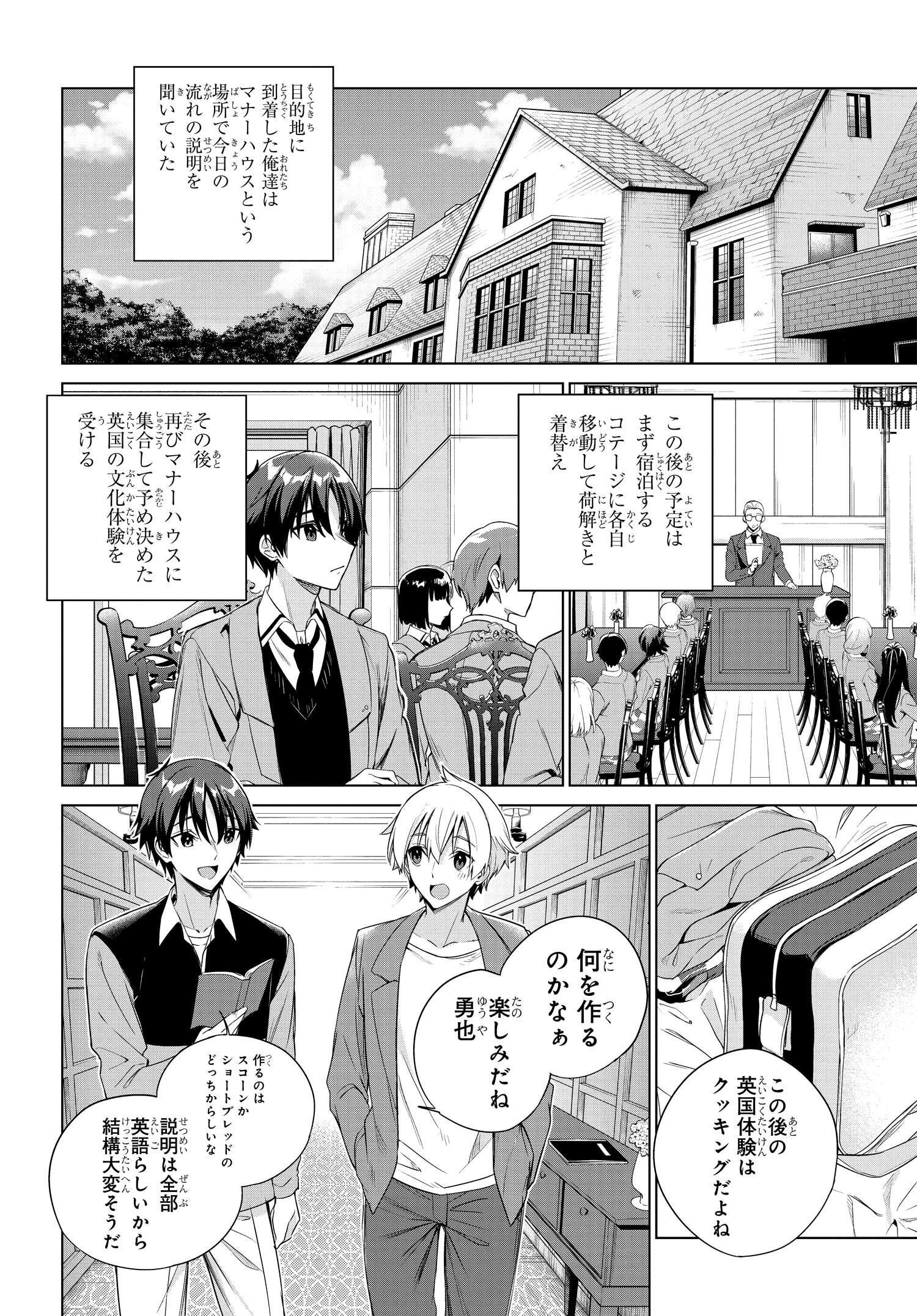 両親の借金を肩代わりしてもらう条件は日本一可愛い女子高生と一緒に暮らすことでした Chap 23 - Next Chap 24