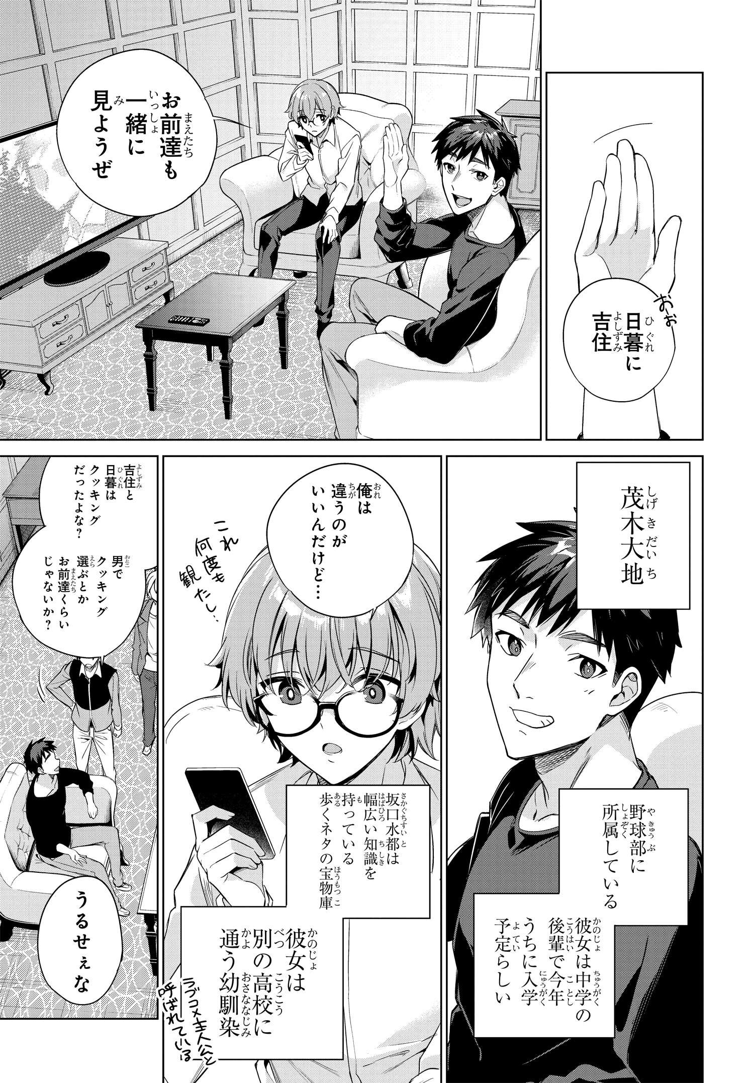 両親の借金を肩代わりしてもらう条件は日本一可愛い女子高生と一緒に暮らすことでした Chap 23 - Next Chap 24