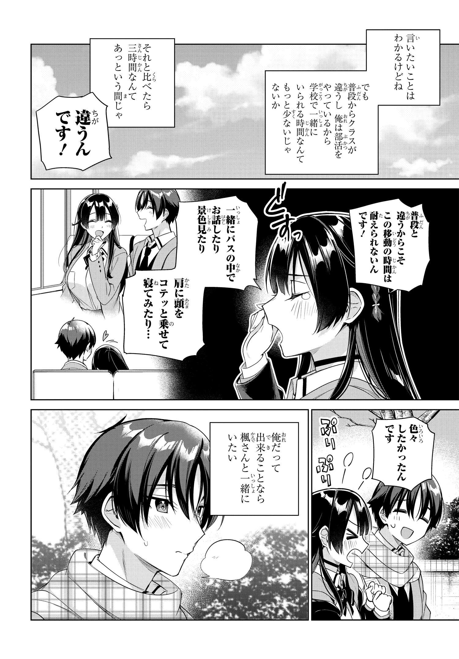 両親の借金を肩代わりしてもらう条件は日本一可愛い女子高生と一緒に暮らすことでした Chap 23 - Next Chap 24