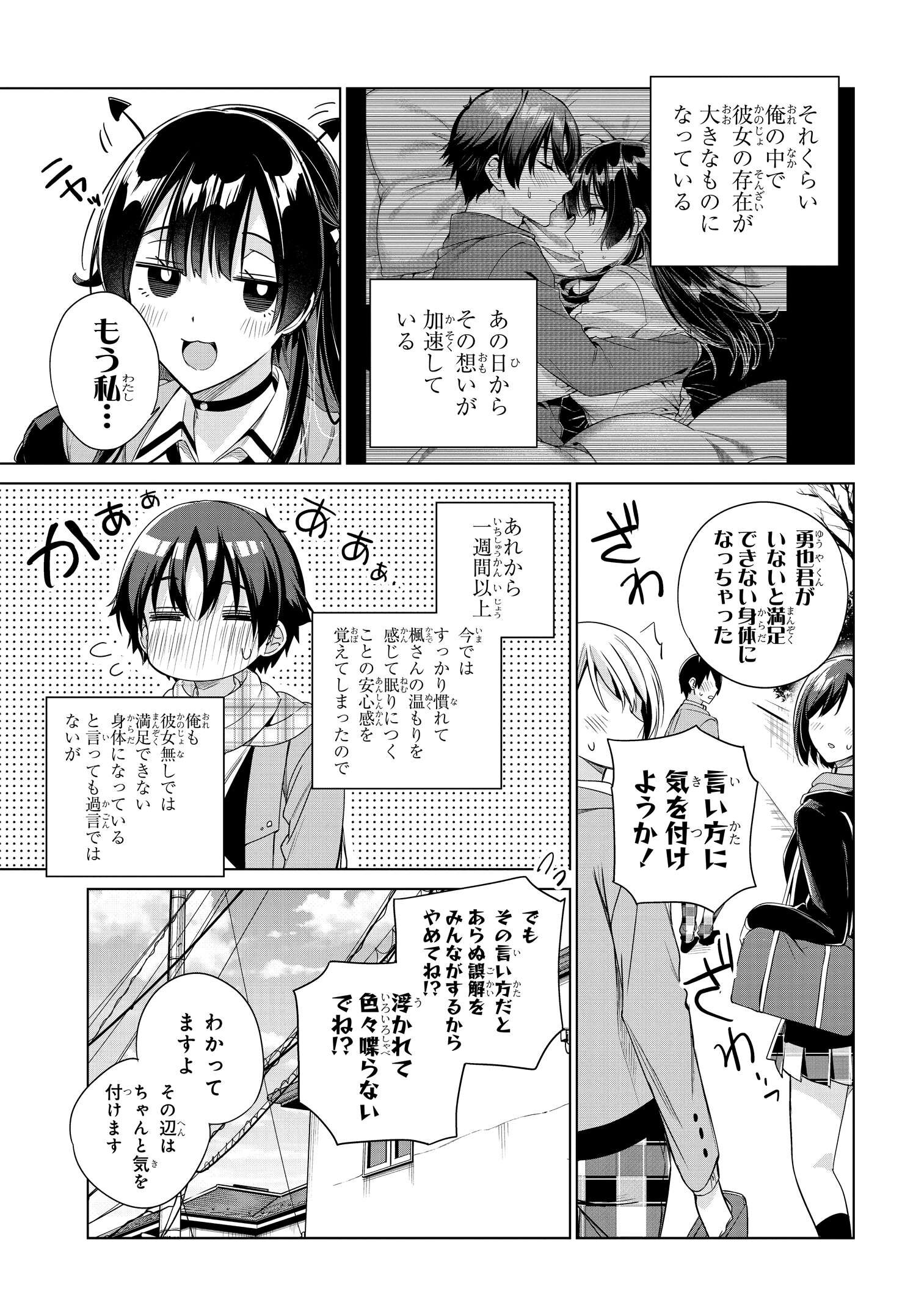 両親の借金を肩代わりしてもらう条件は日本一可愛い女子高生と一緒に暮らすことでした Chap 23 - Next Chap 24