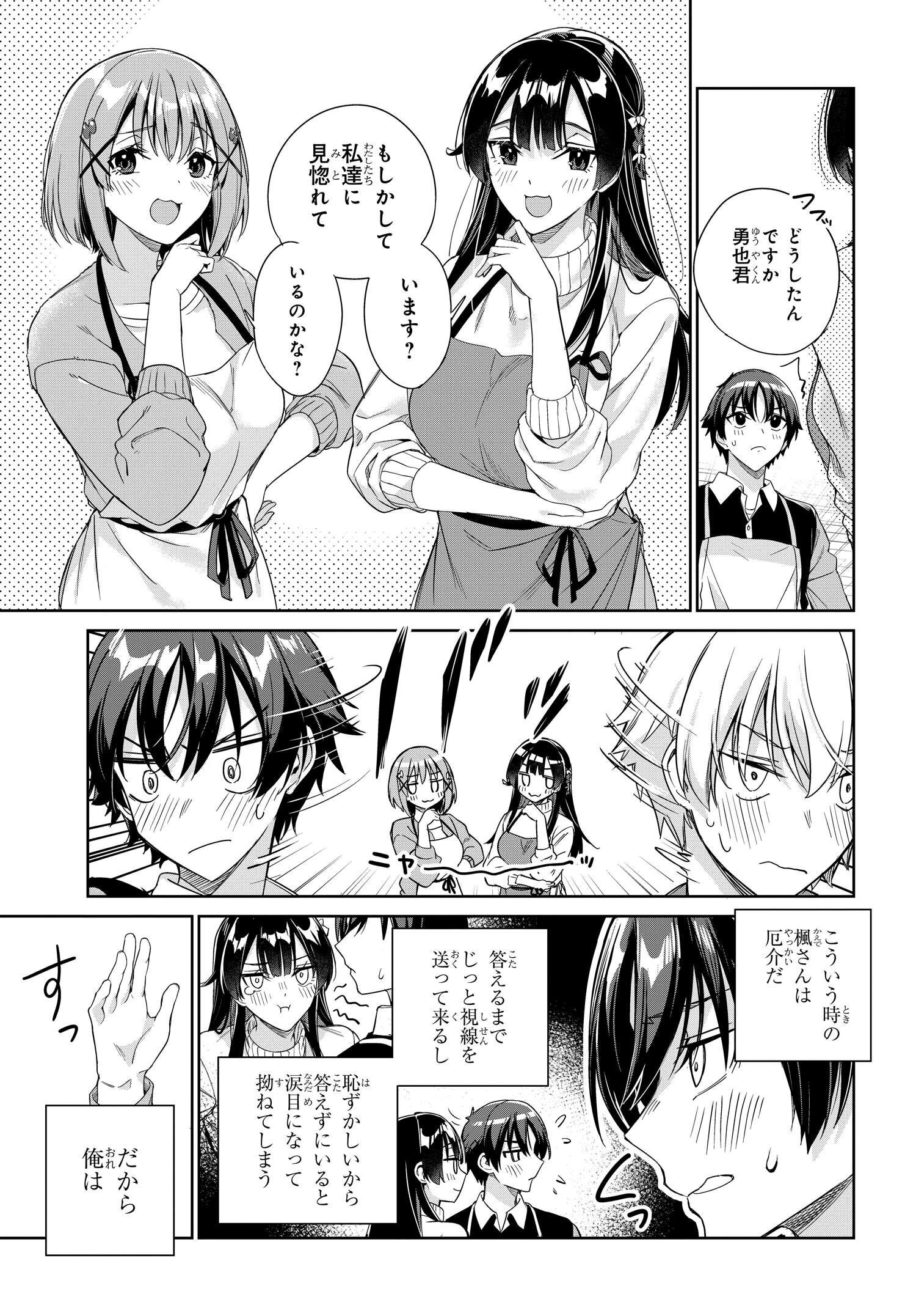 両親の借金を肩代わりしてもらう条件は日本一可愛い女子高生と一緒に暮らすことでした Chap 24 - Next Chap 25