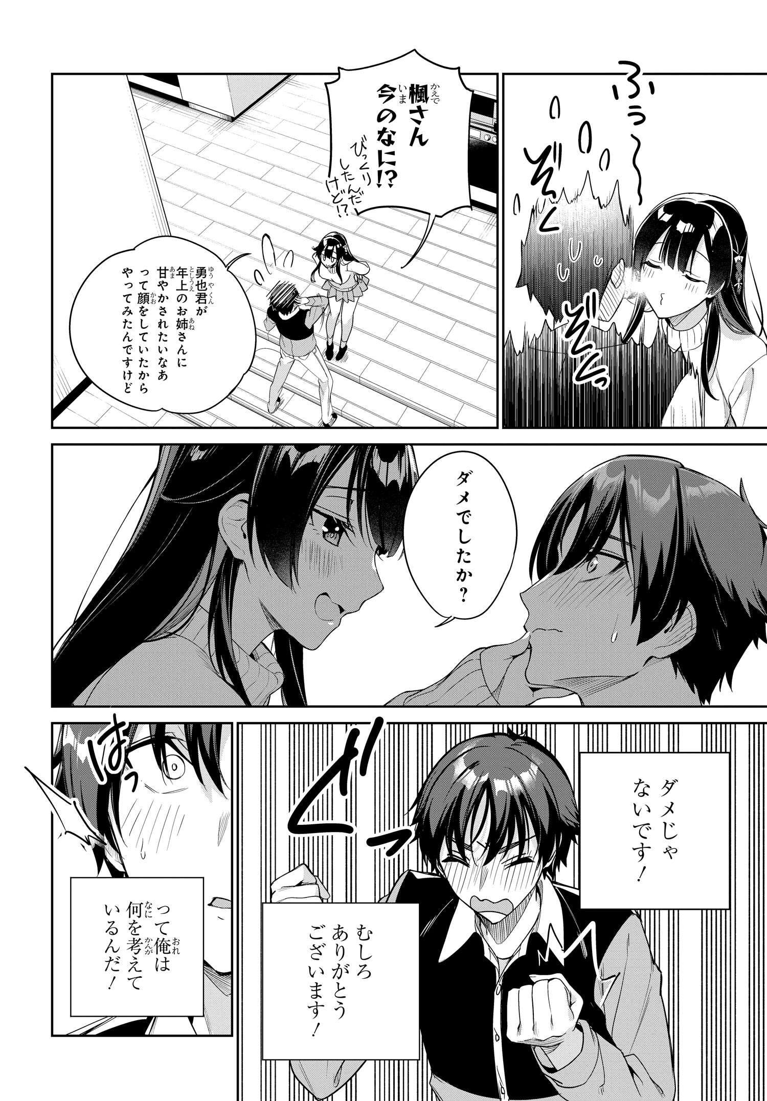 両親の借金を肩代わりしてもらう条件は日本一可愛い女子高生と一緒に暮らすことでした Chap 24 - Next Chap 25