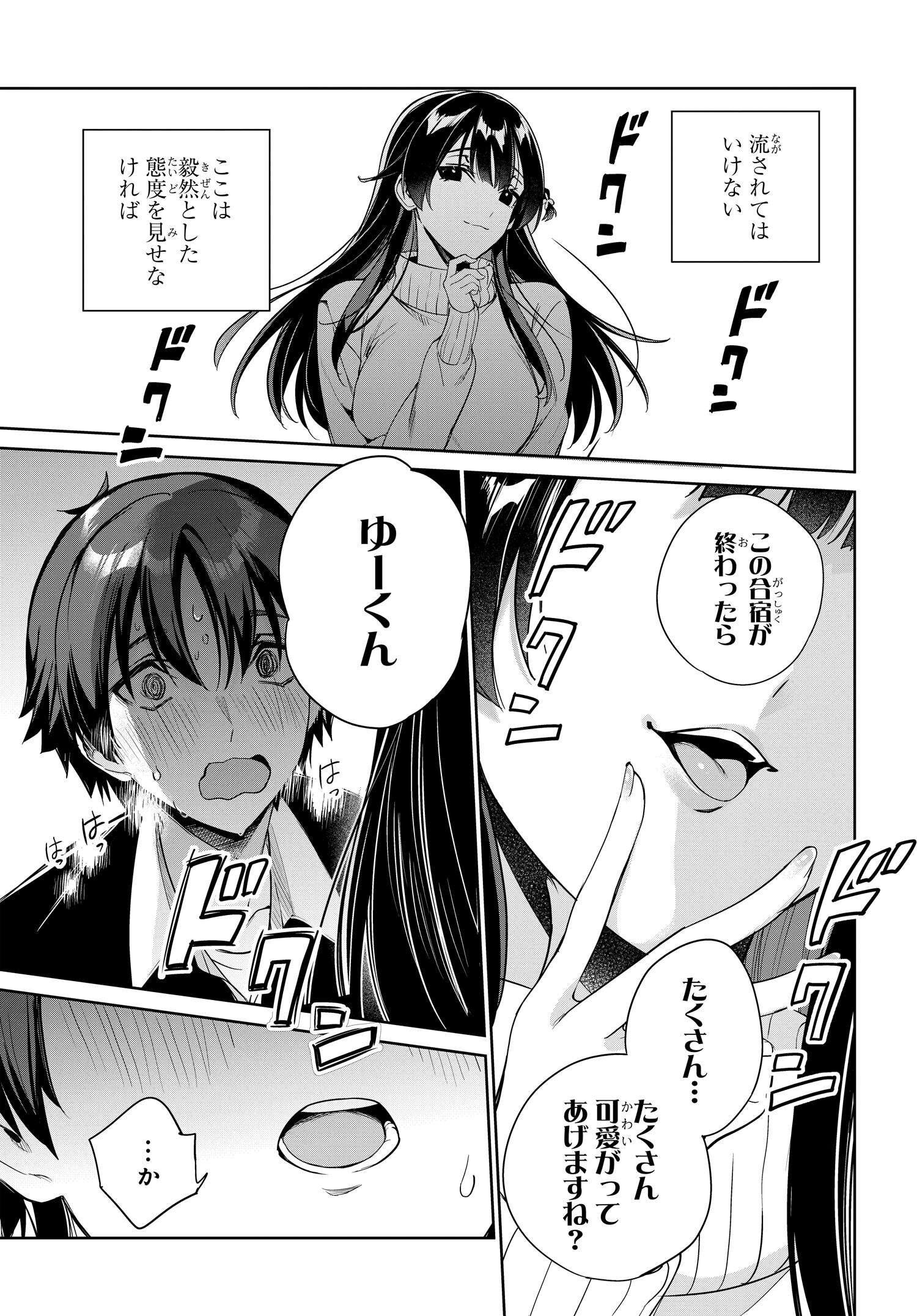 両親の借金を肩代わりしてもらう条件は日本一可愛い女子高生と一緒に暮らすことでした Chap 24 - Next Chap 25