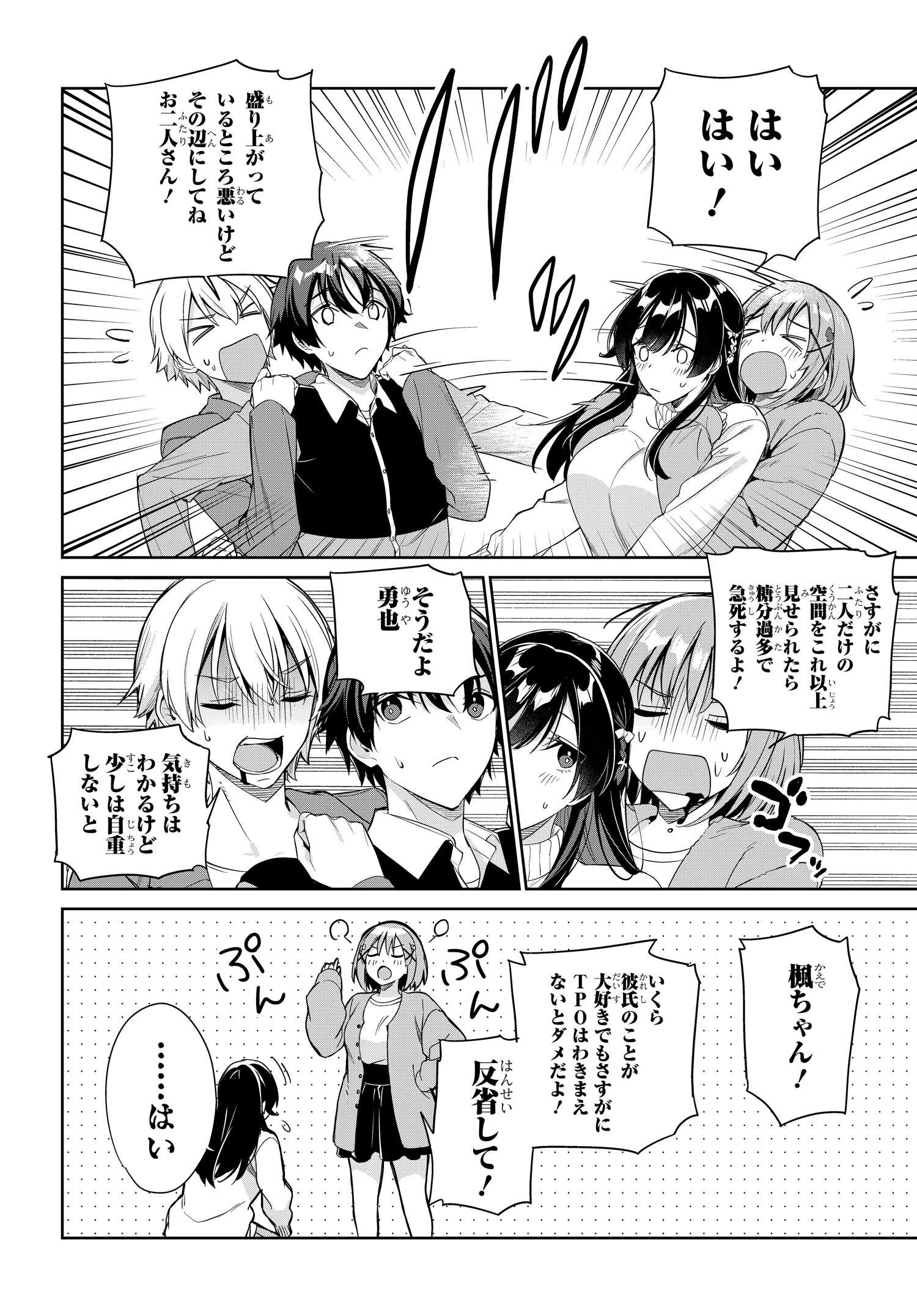 両親の借金を肩代わりしてもらう条件は日本一可愛い女子高生と一緒に暮らすことでした Chap 24 - Next Chap 25