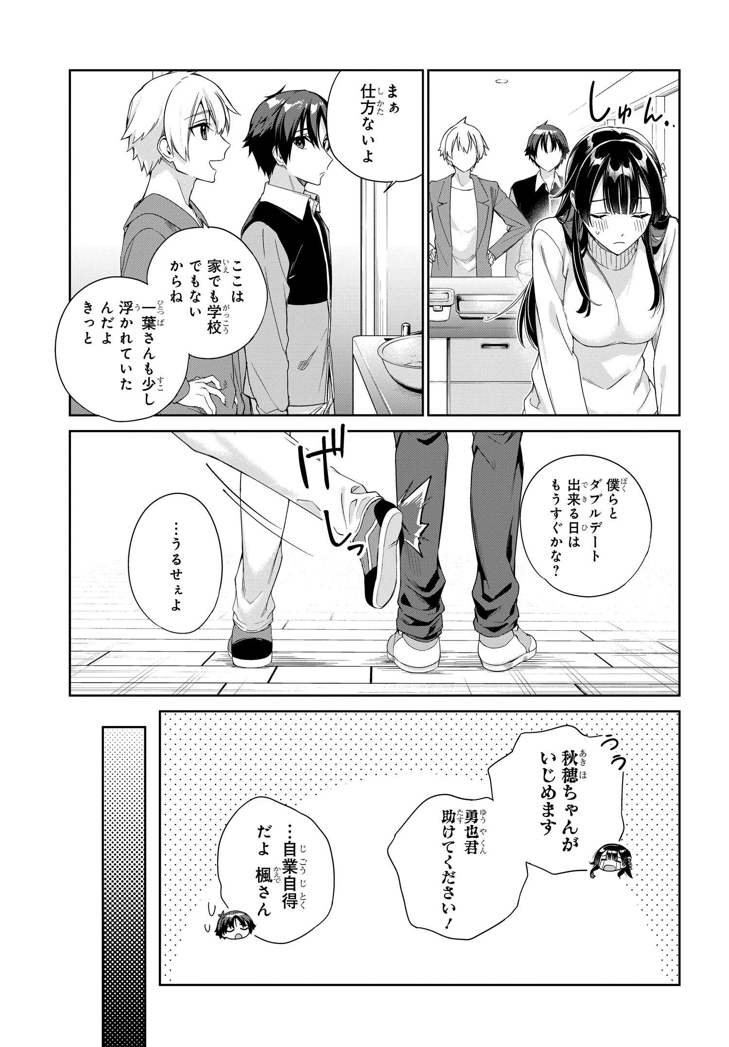 両親の借金を肩代わりしてもらう条件は日本一可愛い女子高生と一緒に暮らすことでした Chap 24 - Next Chap 25