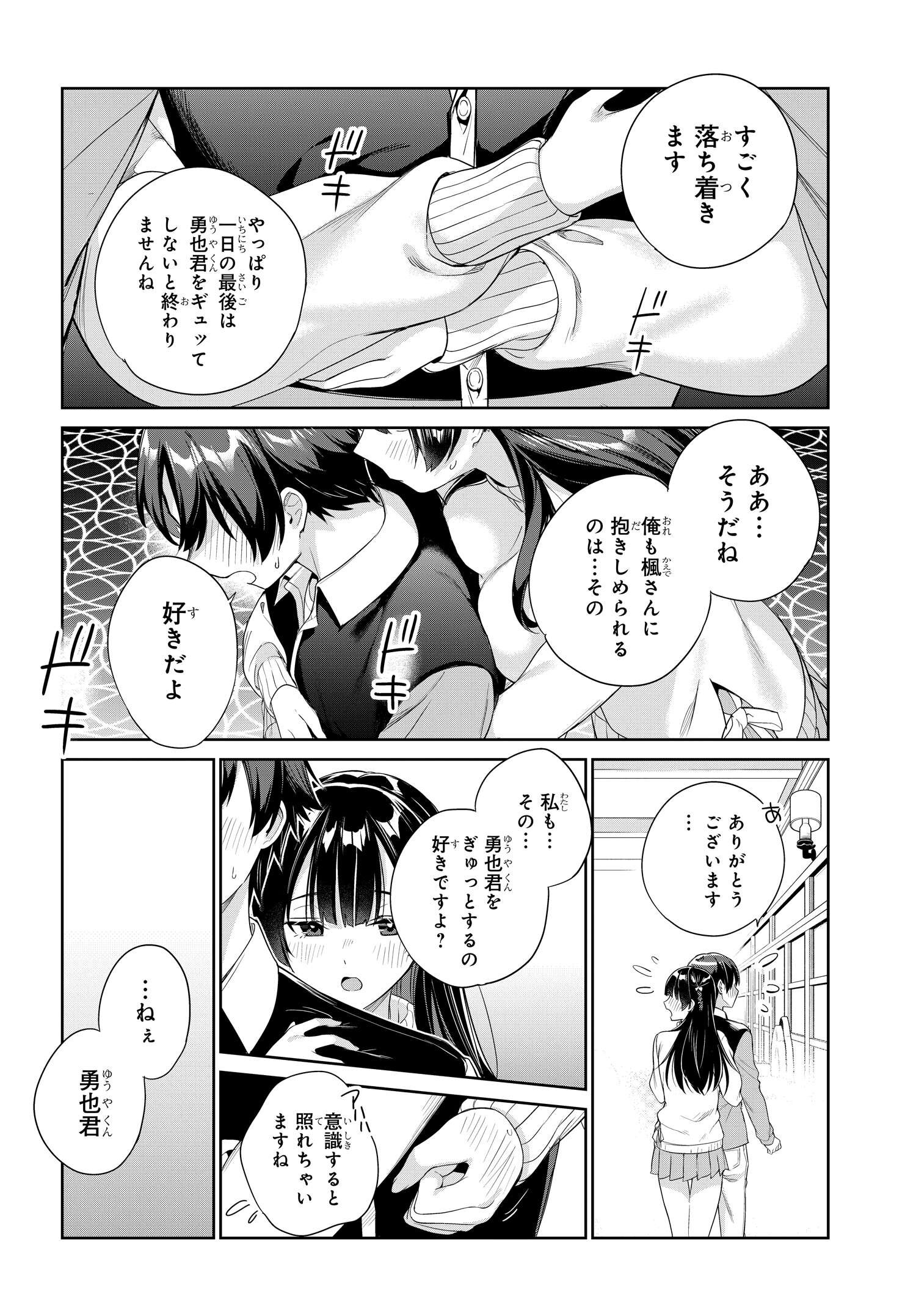 両親の借金を肩代わりしてもらう条件は日本一可愛い女子高生と一緒に暮らすことでした Chap 24 - Next Chap 25