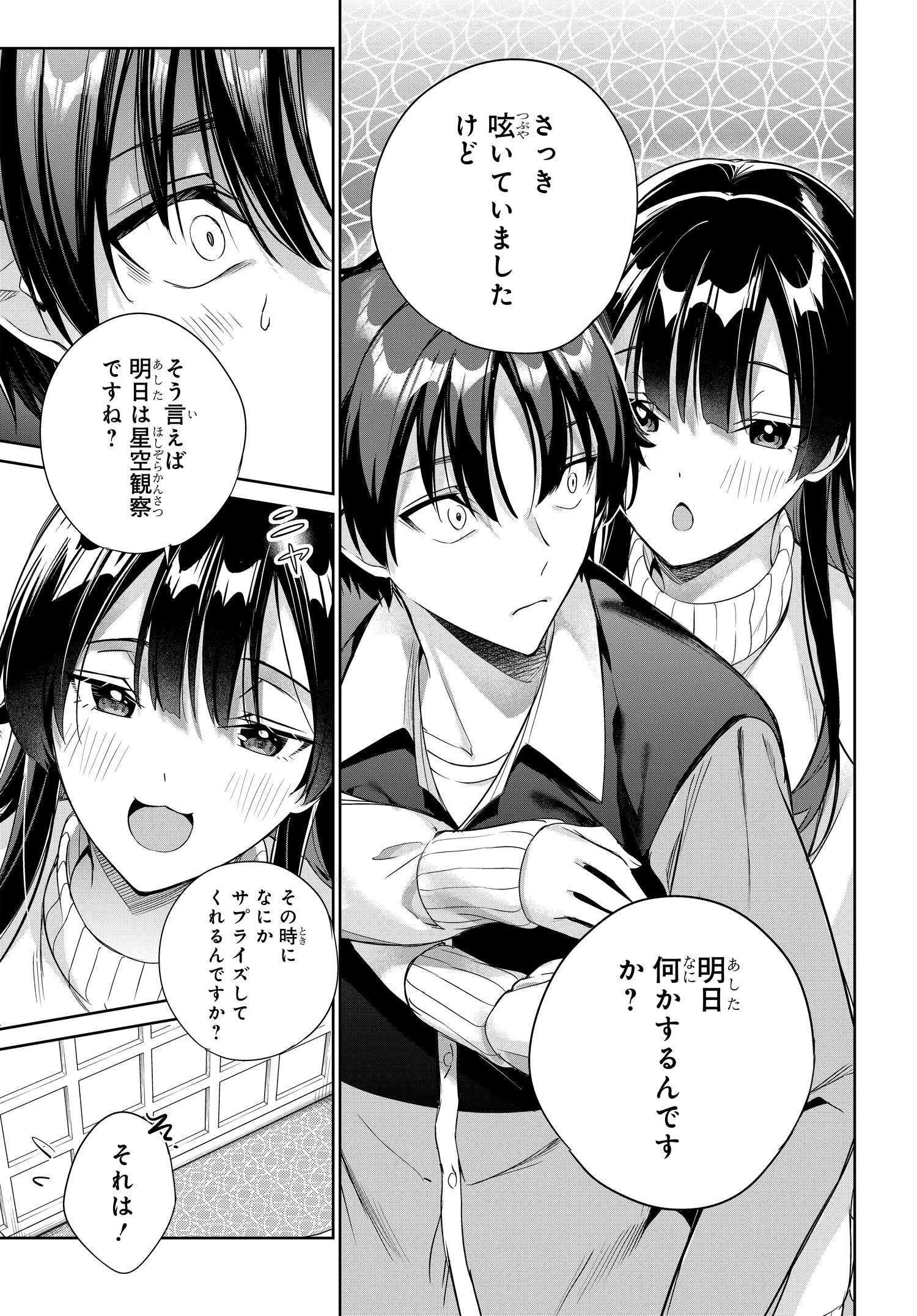 両親の借金を肩代わりしてもらう条件は日本一可愛い女子高生と一緒に暮らすことでした Chap 24 - Next Chap 25