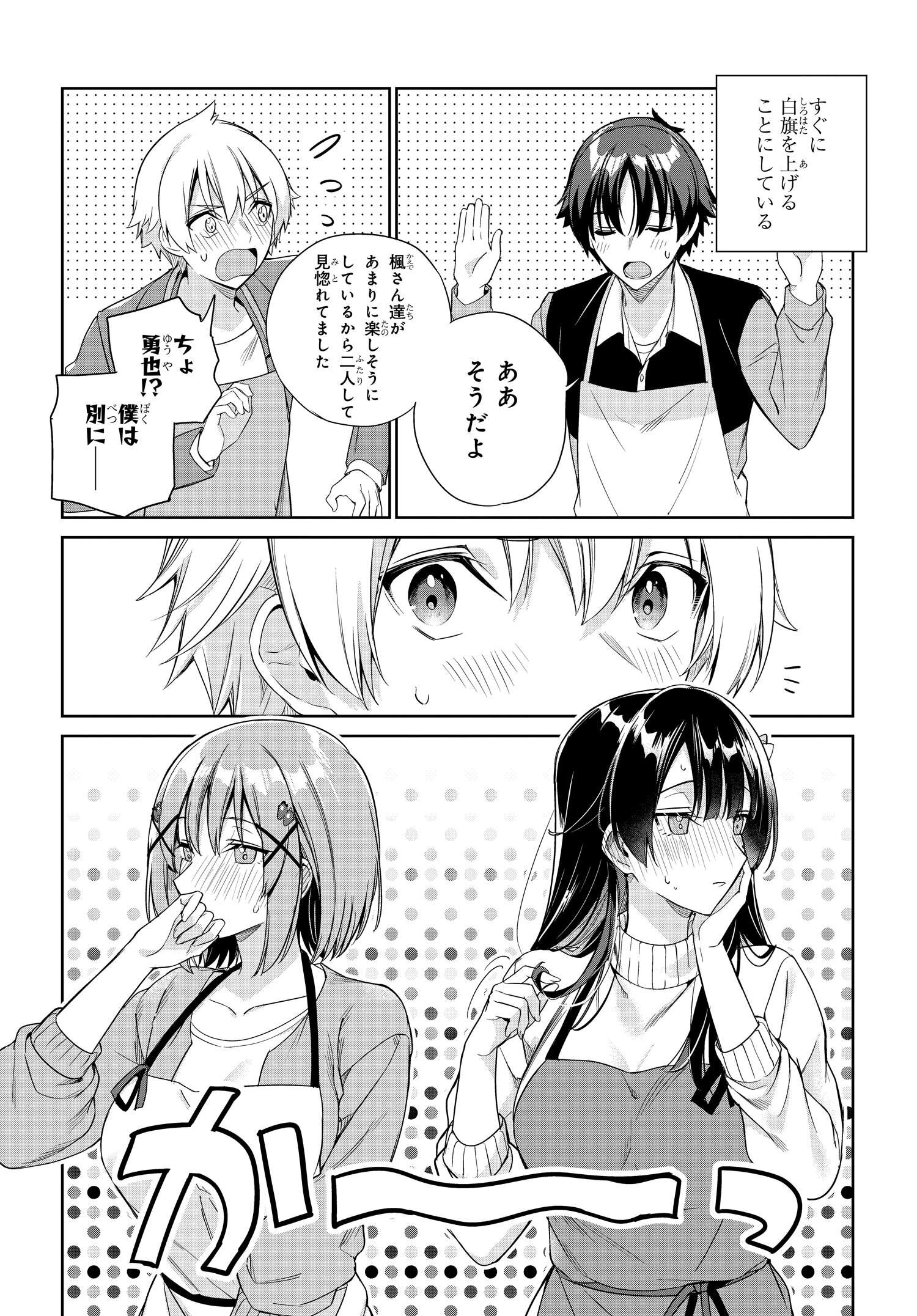 両親の借金を肩代わりしてもらう条件は日本一可愛い女子高生と一緒に暮らすことでした Chap 24 - Next Chap 25