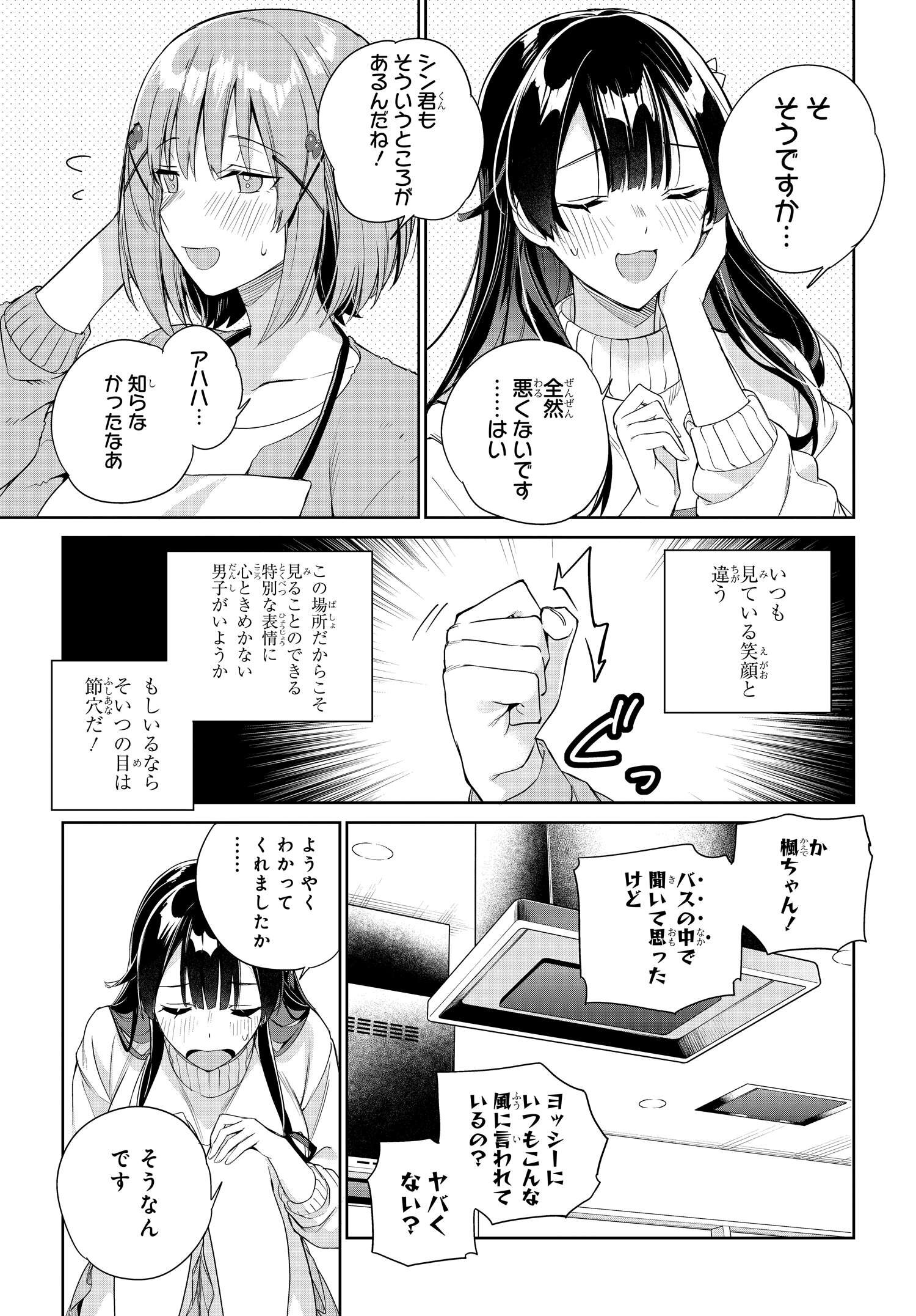 両親の借金を肩代わりしてもらう条件は日本一可愛い女子高生と一緒に暮らすことでした Chap 24 - Next Chap 25