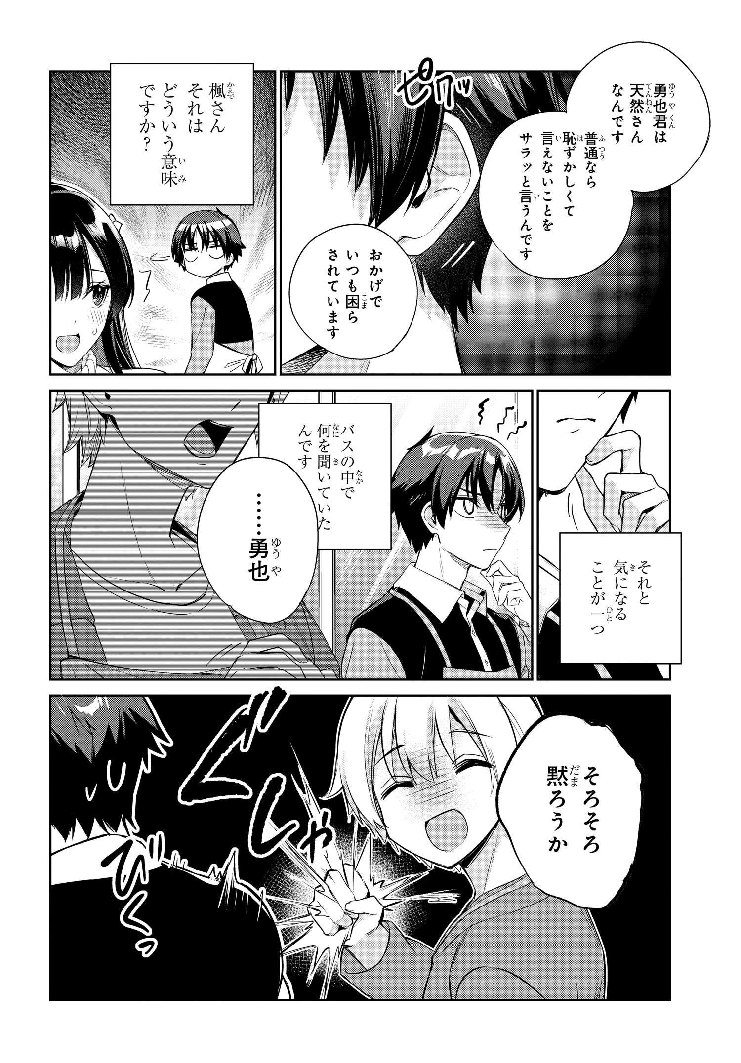 両親の借金を肩代わりしてもらう条件は日本一可愛い女子高生と一緒に暮らすことでした Chap 24 - Next Chap 25