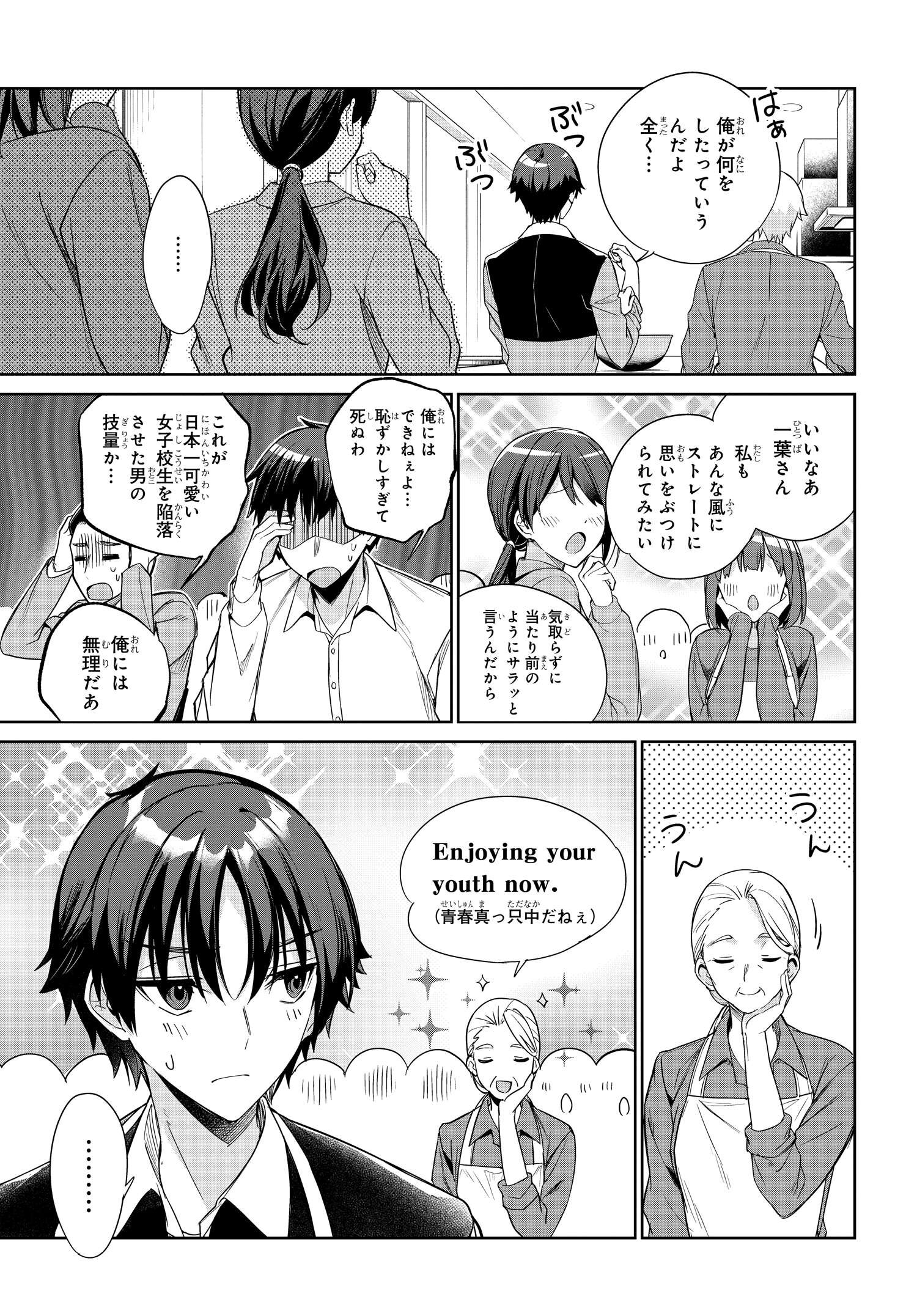 両親の借金を肩代わりしてもらう条件は日本一可愛い女子高生と一緒に暮らすことでした Chap 24 - Next Chap 25