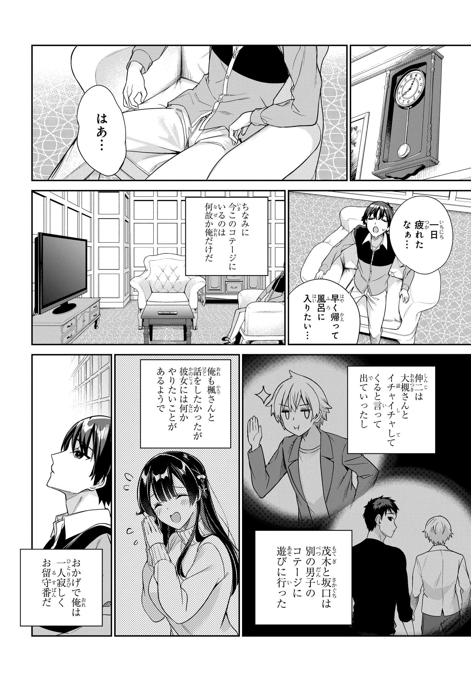 両親の借金を肩代わりしてもらう条件は日本一可愛い女子高生と一緒に暮らすことでした Chap 24 - Next Chap 25