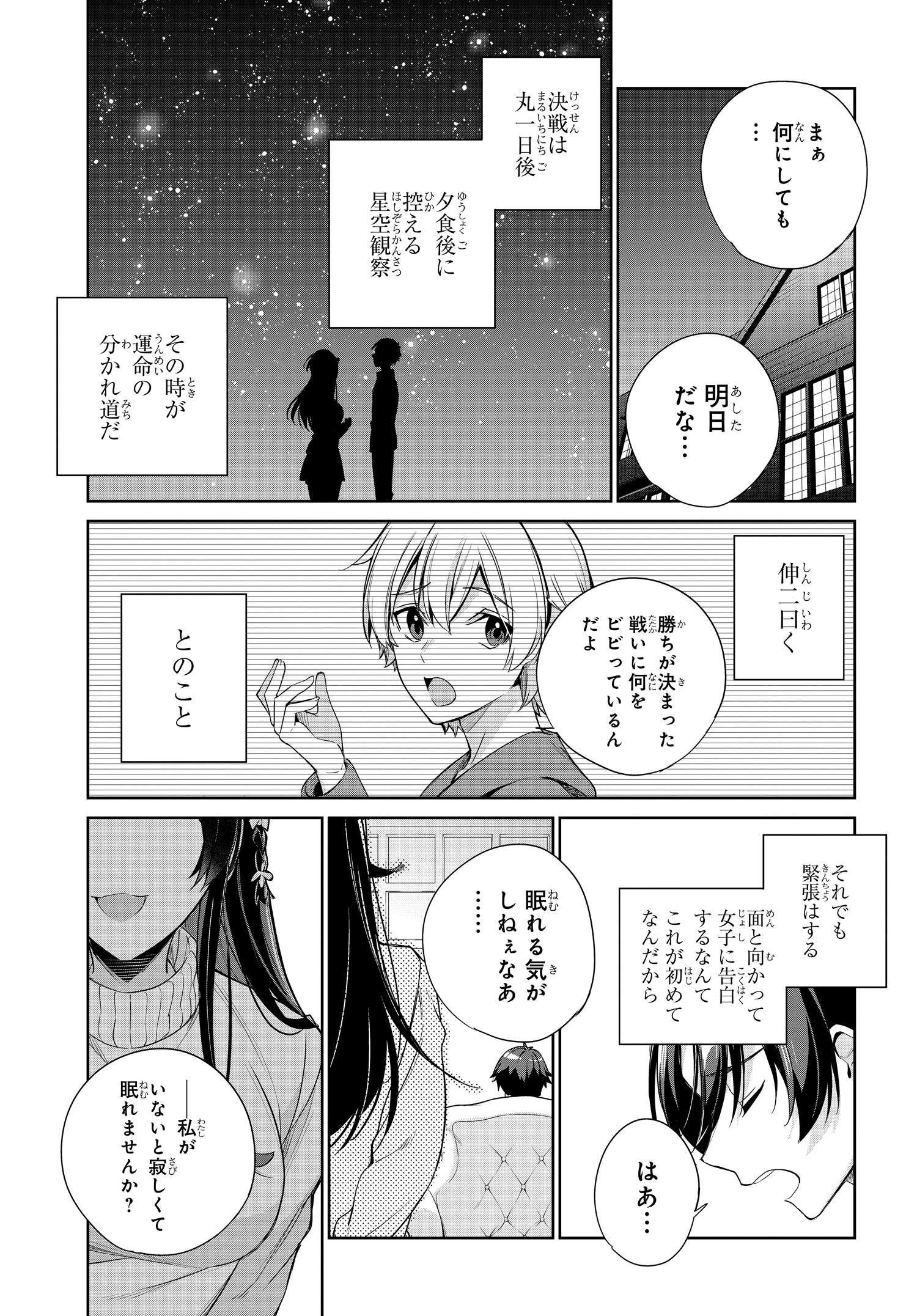 両親の借金を肩代わりしてもらう条件は日本一可愛い女子高生と一緒に暮らすことでした Chap 24 - Next Chap 25