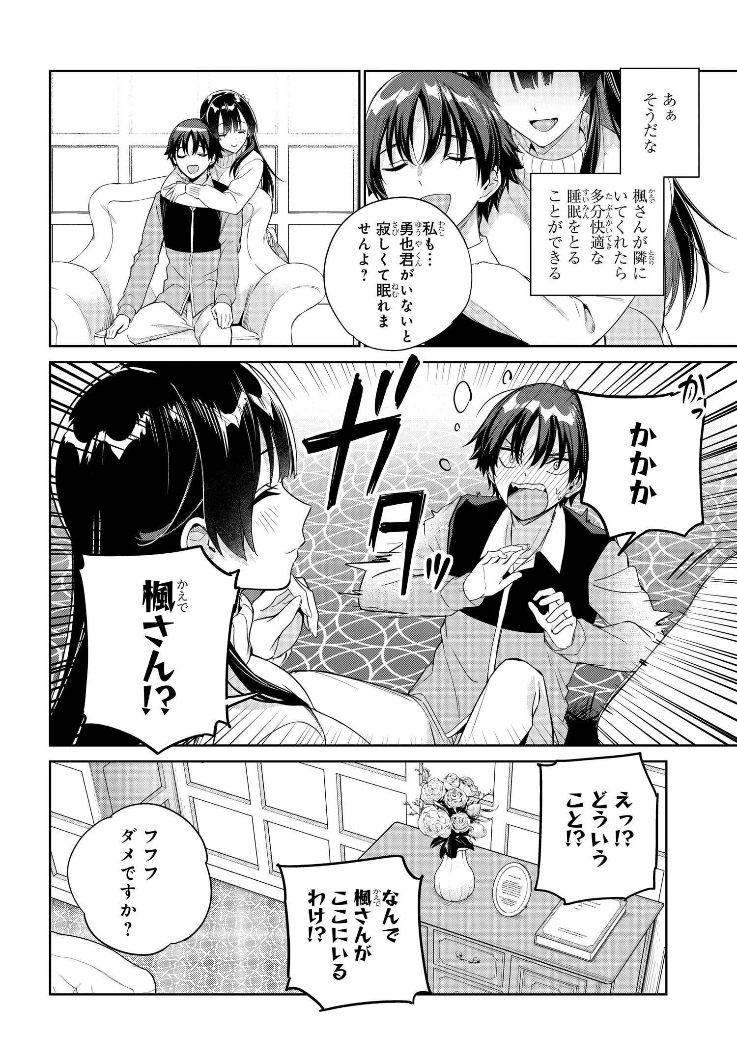 両親の借金を肩代わりしてもらう条件は日本一可愛い女子高生と一緒に暮らすことでした Chap 24 - Next Chap 25