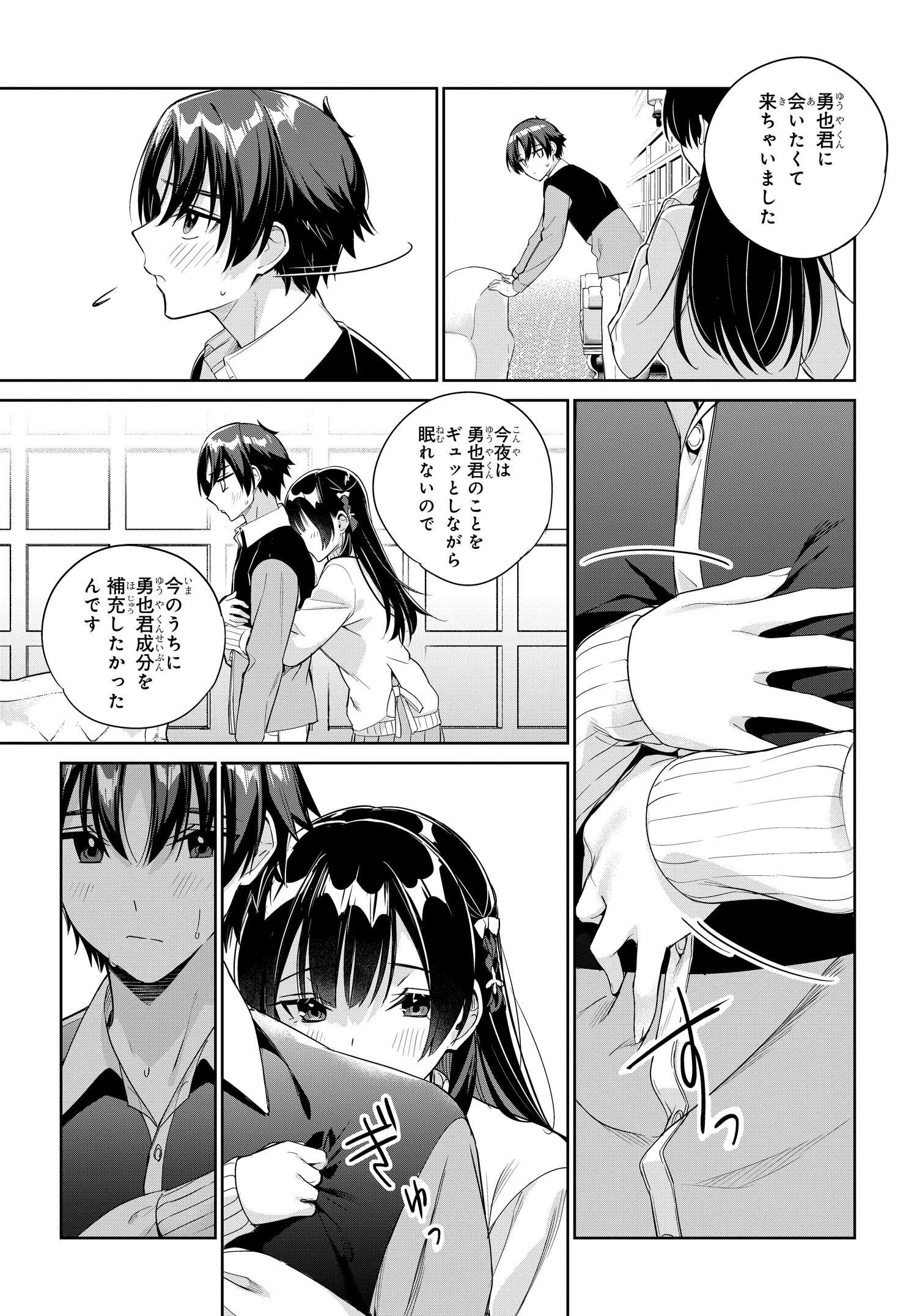 両親の借金を肩代わりしてもらう条件は日本一可愛い女子高生と一緒に暮らすことでした Chap 24 - Next Chap 25