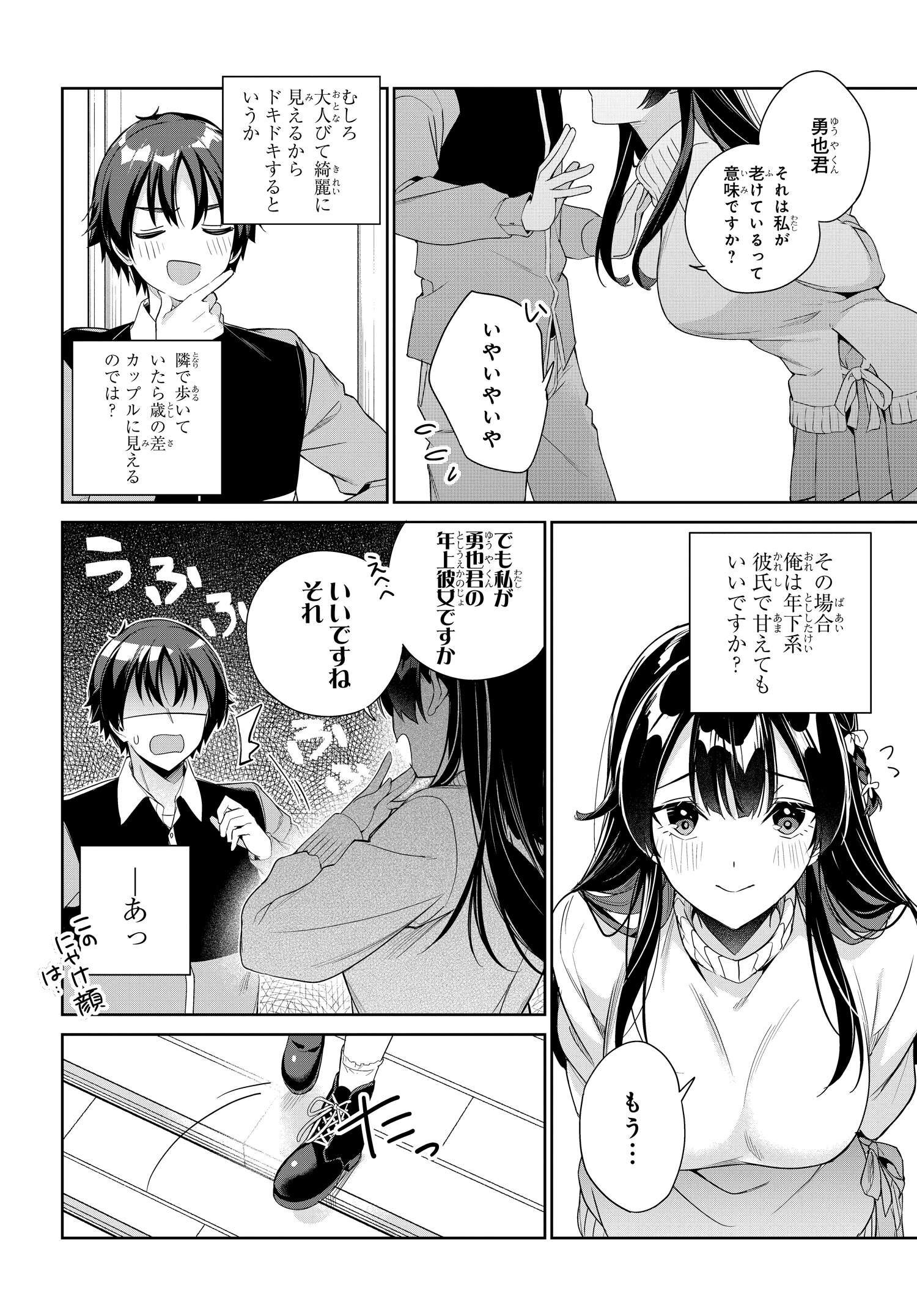 両親の借金を肩代わりしてもらう条件は日本一可愛い女子高生と一緒に暮らすことでした Chap 24 - Next Chap 25