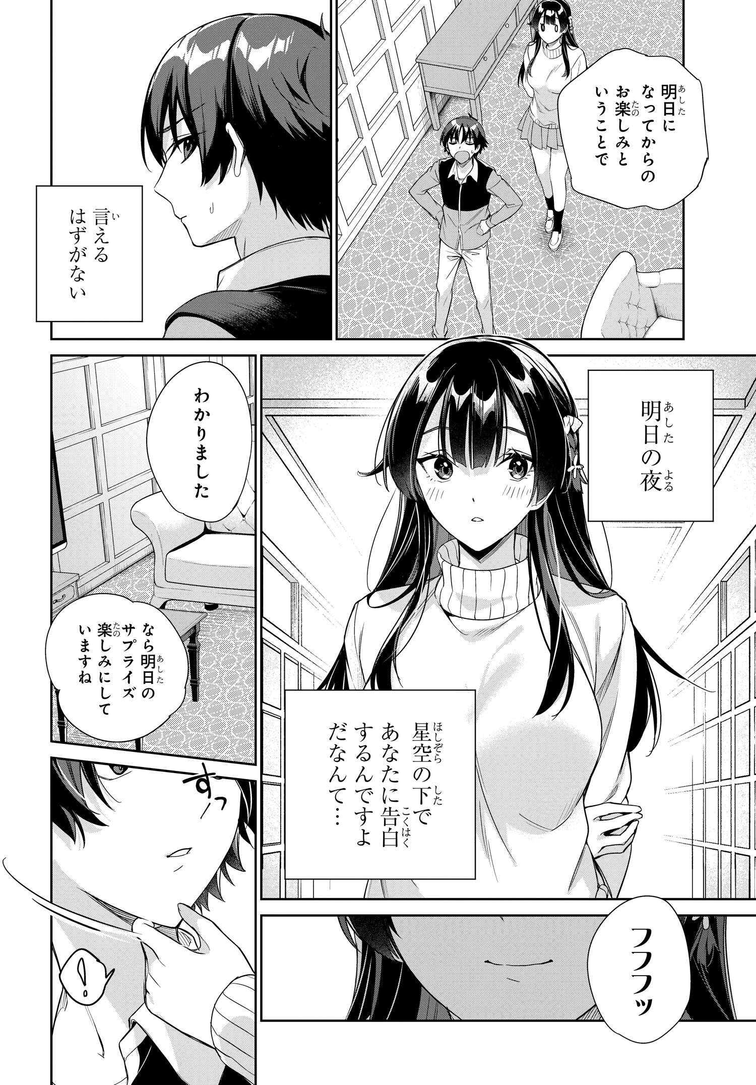 両親の借金を肩代わりしてもらう条件は日本一可愛い女子高生と一緒に暮らすことでした Chap 24 - Next Chap 25