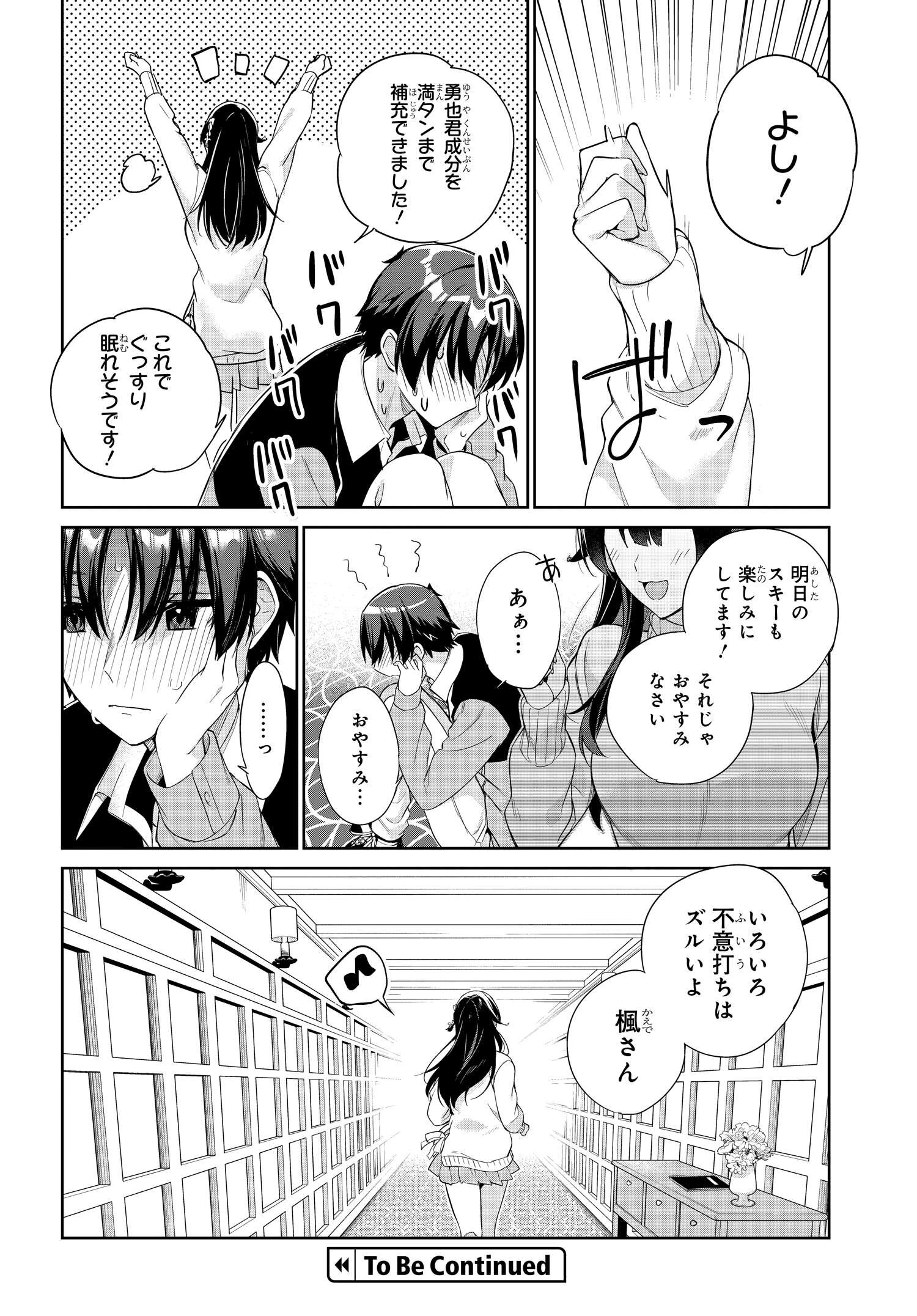 両親の借金を肩代わりしてもらう条件は日本一可愛い女子高生と一緒に暮らすことでした Chap 24 - Next Chap 25