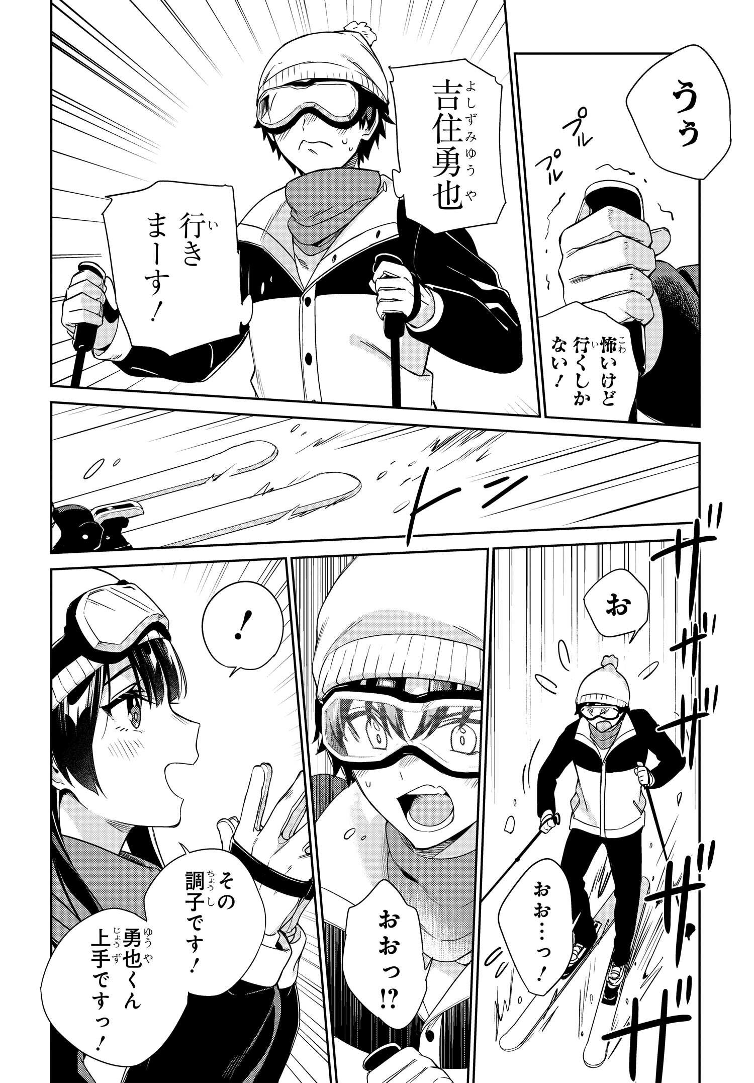 両親の借金を肩代わりしてもらう条件は日本一可愛い女子高生と一緒に暮らすことでした Chap 25 - Next Chap 26