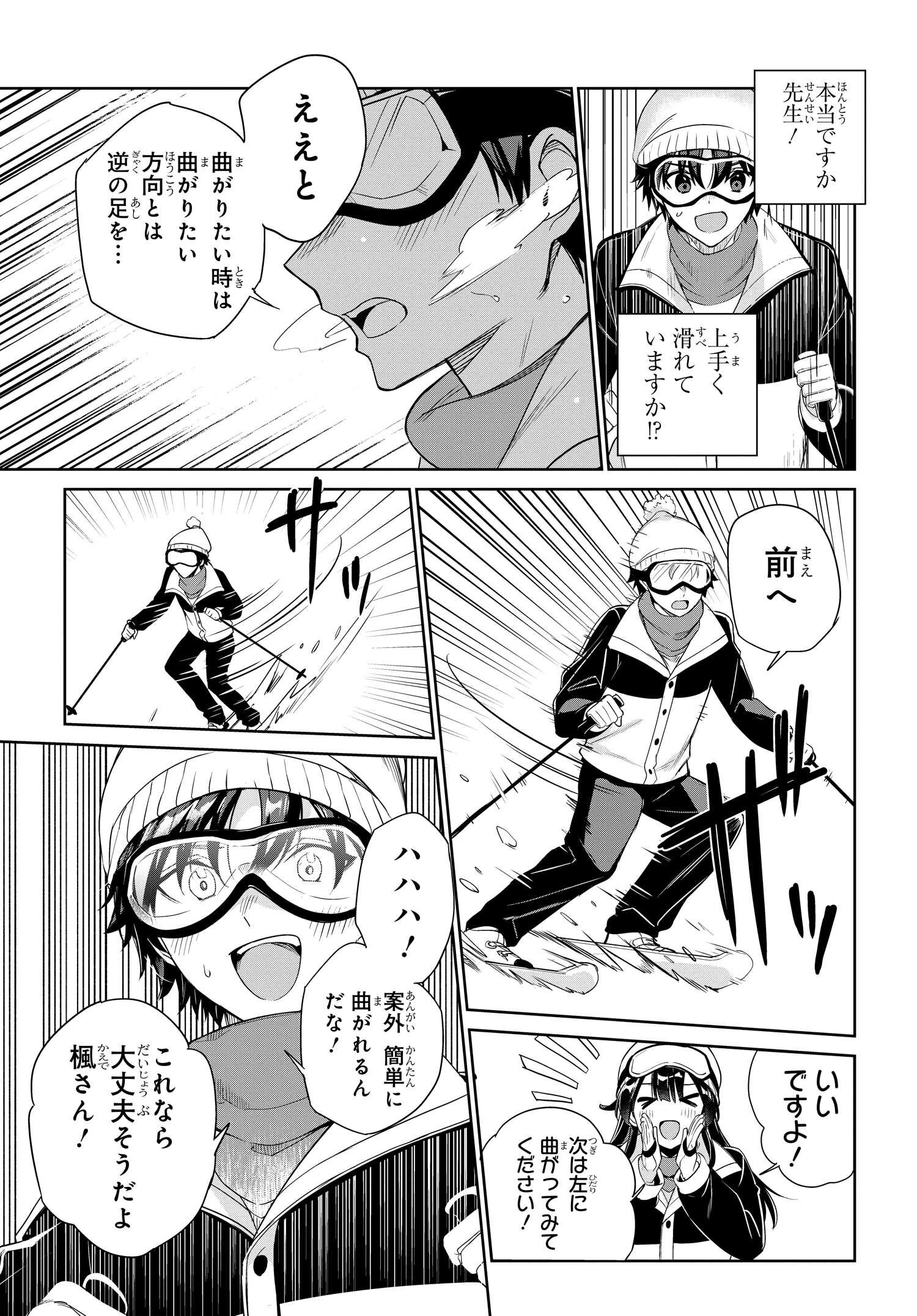 両親の借金を肩代わりしてもらう条件は日本一可愛い女子高生と一緒に暮らすことでした Chap 25 - Next Chap 26