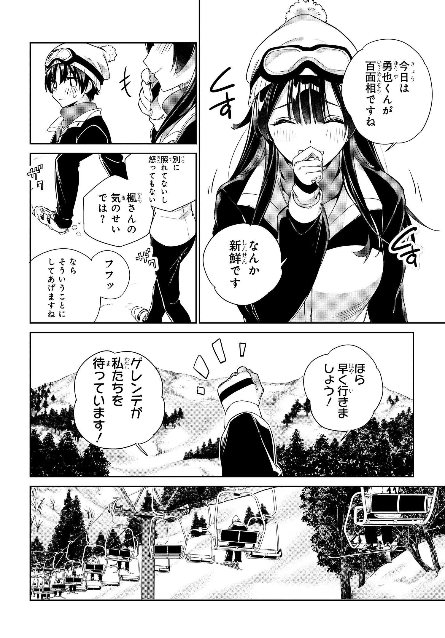 両親の借金を肩代わりしてもらう条件は日本一可愛い女子高生と一緒に暮らすことでした Chap 25 - Next Chap 26