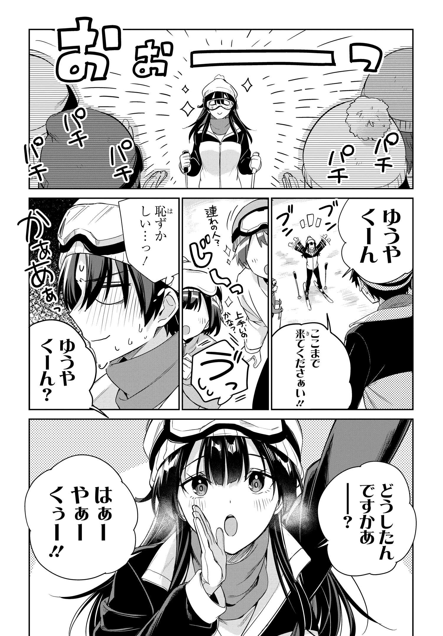 両親の借金を肩代わりしてもらう条件は日本一可愛い女子高生と一緒に暮らすことでした Chap 25 - Next Chap 26