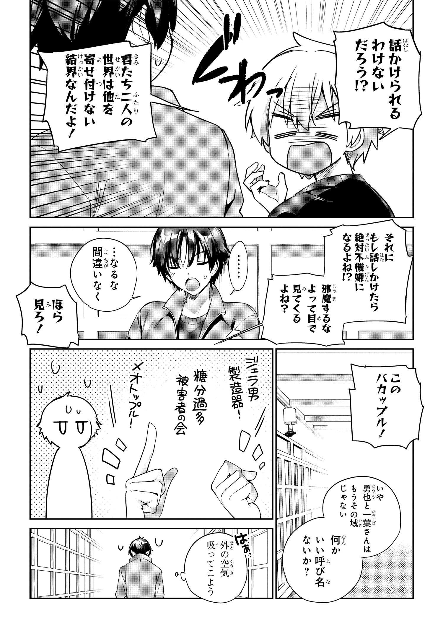 両親の借金を肩代わりしてもらう条件は日本一可愛い女子高生と一緒に暮らすことでした Chap 25 - Next Chap 26