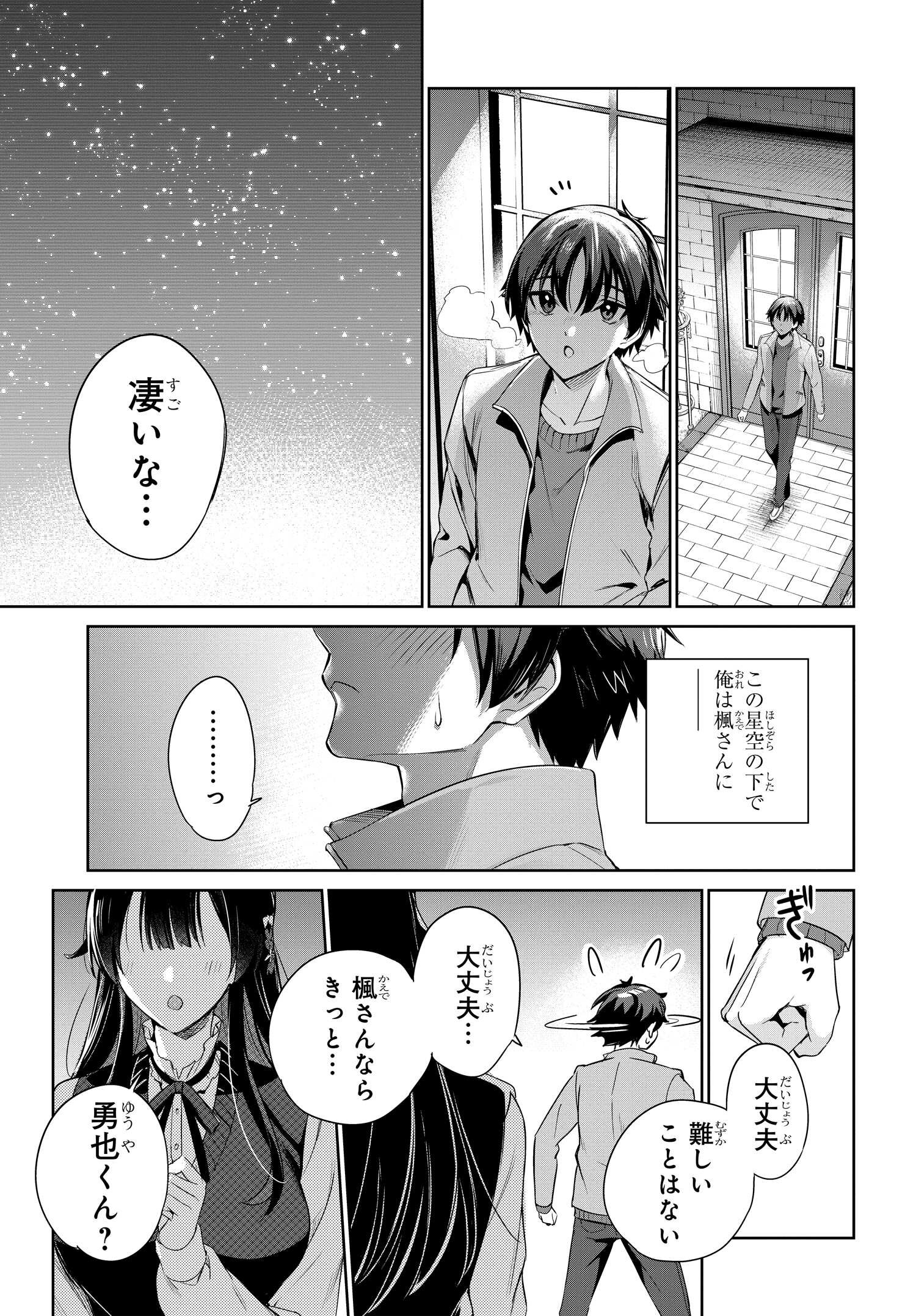 両親の借金を肩代わりしてもらう条件は日本一可愛い女子高生と一緒に暮らすことでした Chap 25 - Next Chap 26