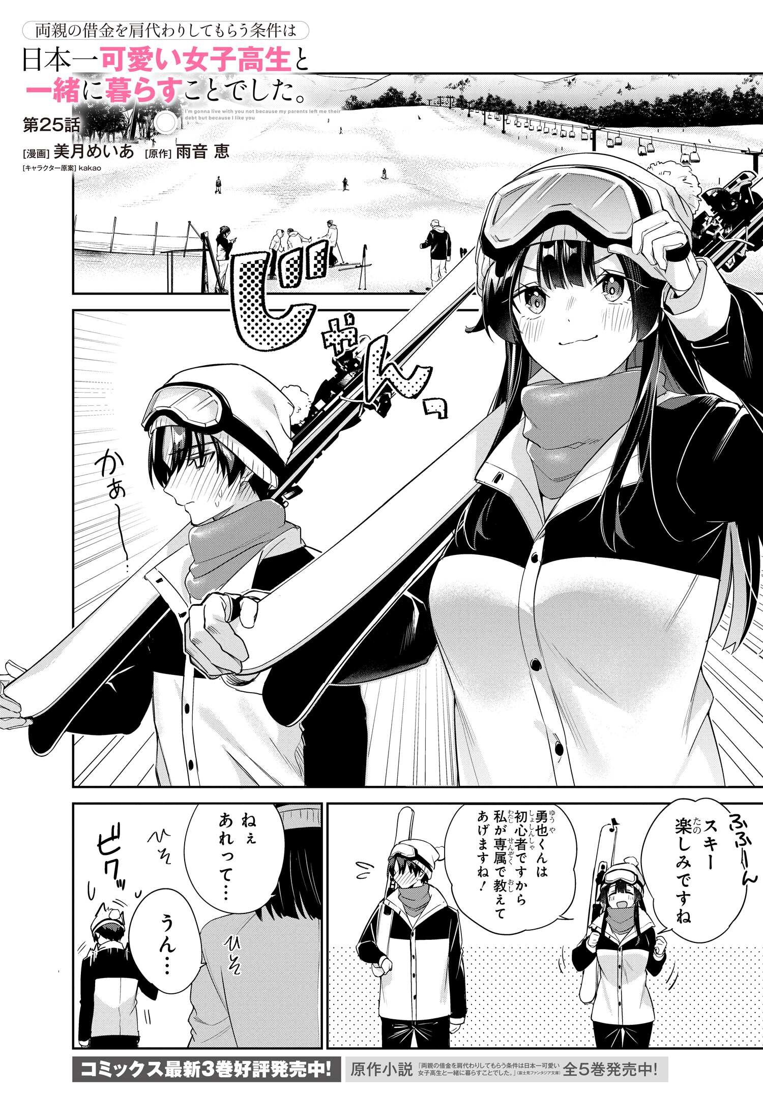 両親の借金を肩代わりしてもらう条件は日本一可愛い女子高生と一緒に暮らすことでした Chap 25 - Next Chap 26