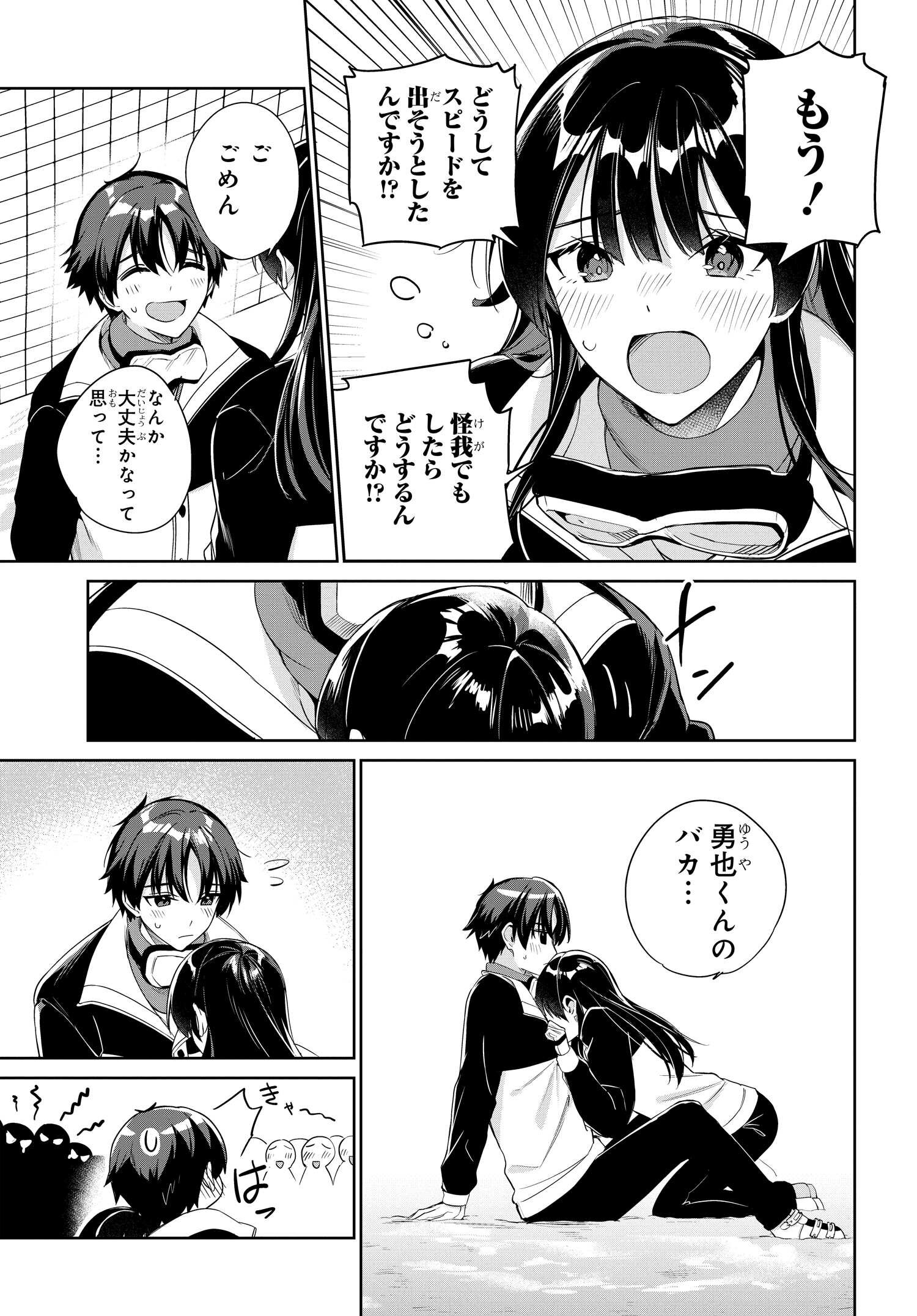 両親の借金を肩代わりしてもらう条件は日本一可愛い女子高生と一緒に暮らすことでした Chap 25 - Next Chap 26