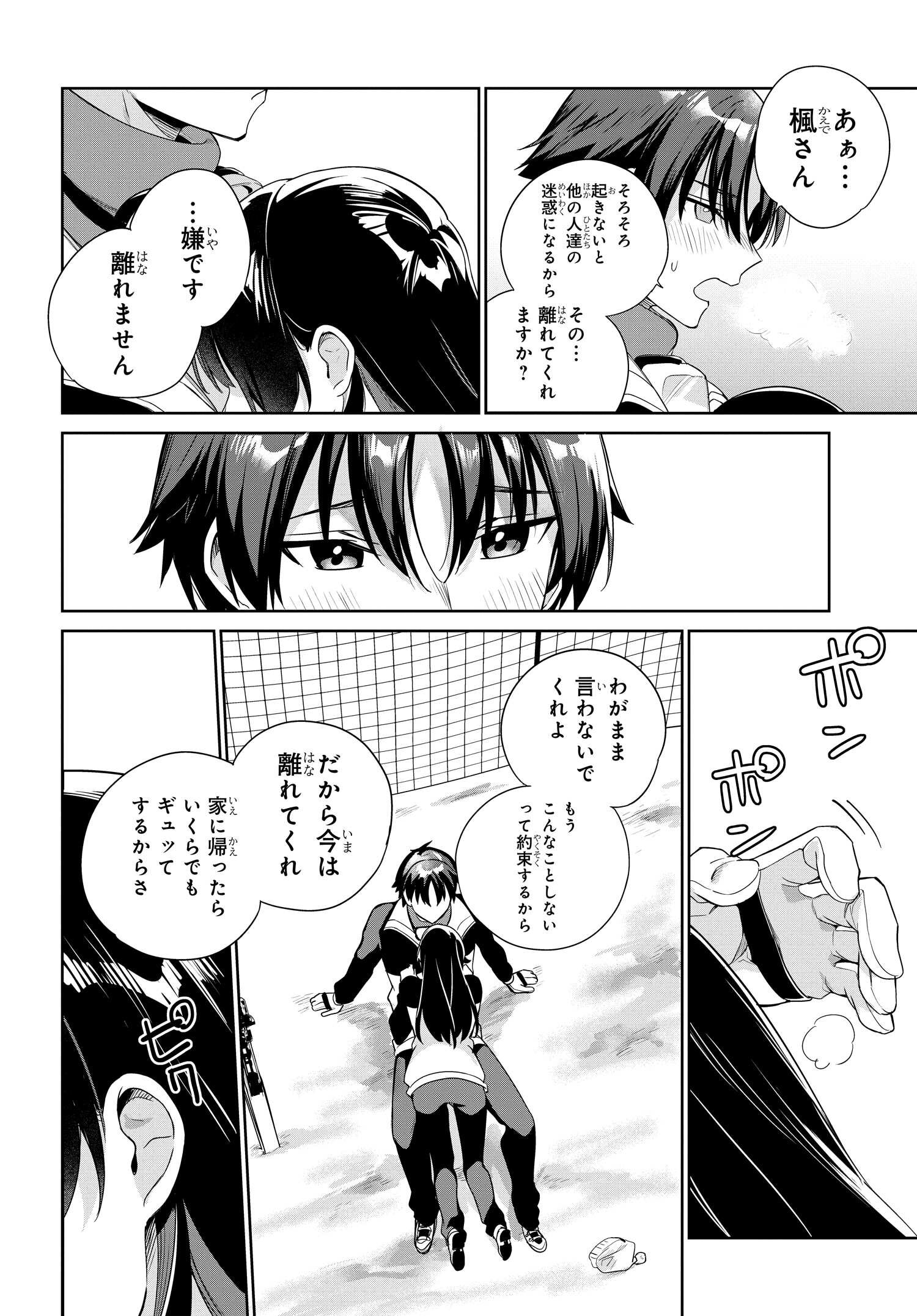 両親の借金を肩代わりしてもらう条件は日本一可愛い女子高生と一緒に暮らすことでした Chap 25 - Next Chap 26