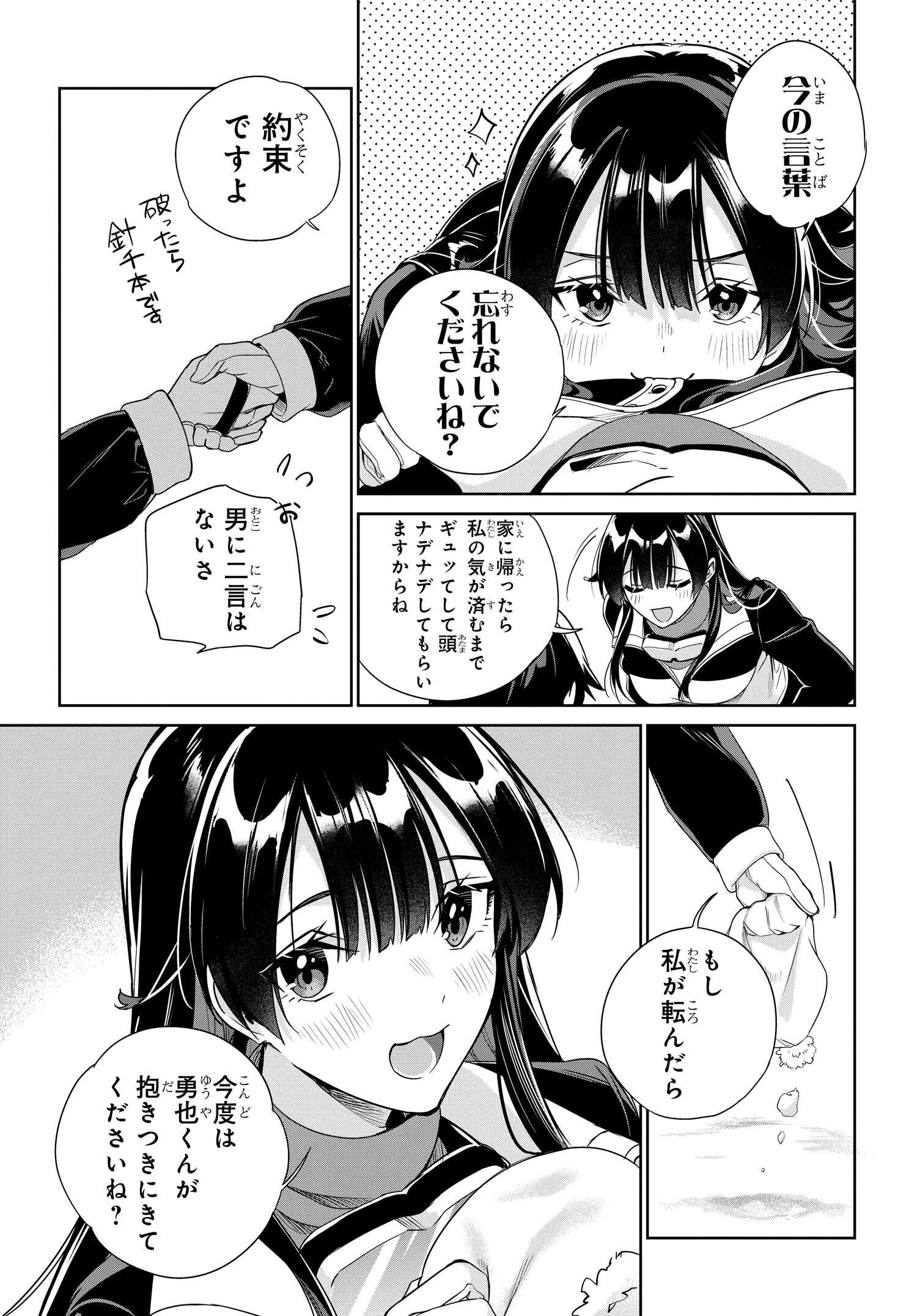 両親の借金を肩代わりしてもらう条件は日本一可愛い女子高生と一緒に暮らすことでした Chap 25 - Next Chap 26