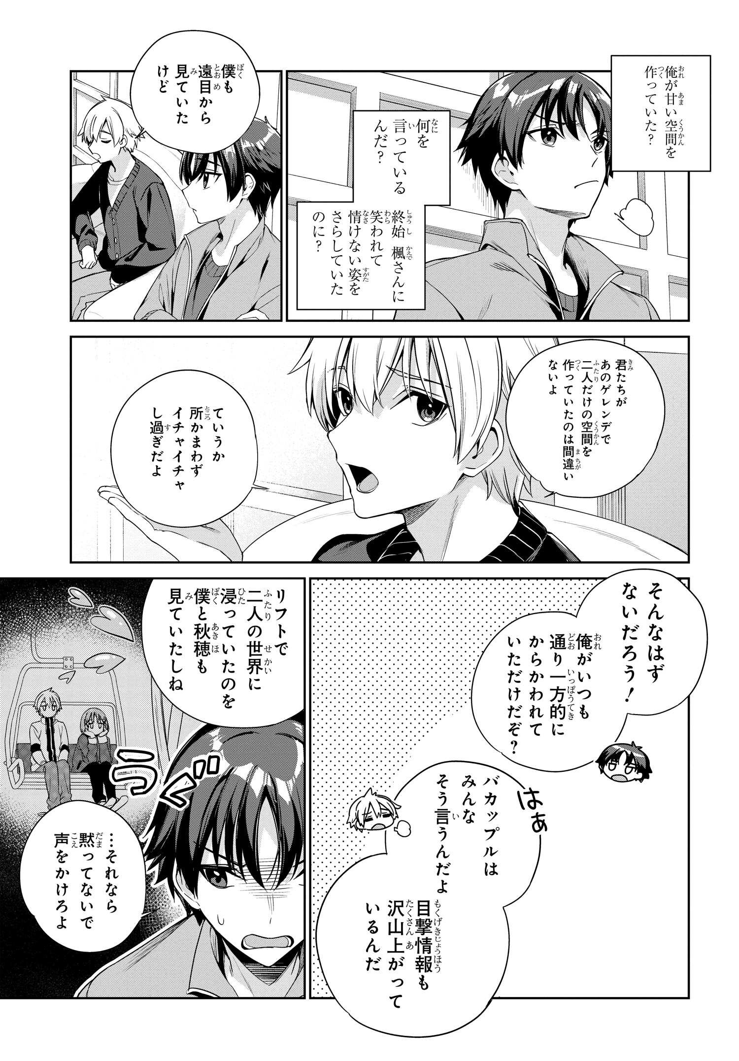 両親の借金を肩代わりしてもらう条件は日本一可愛い女子高生と一緒に暮らすことでした Chap 25 - Next Chap 26