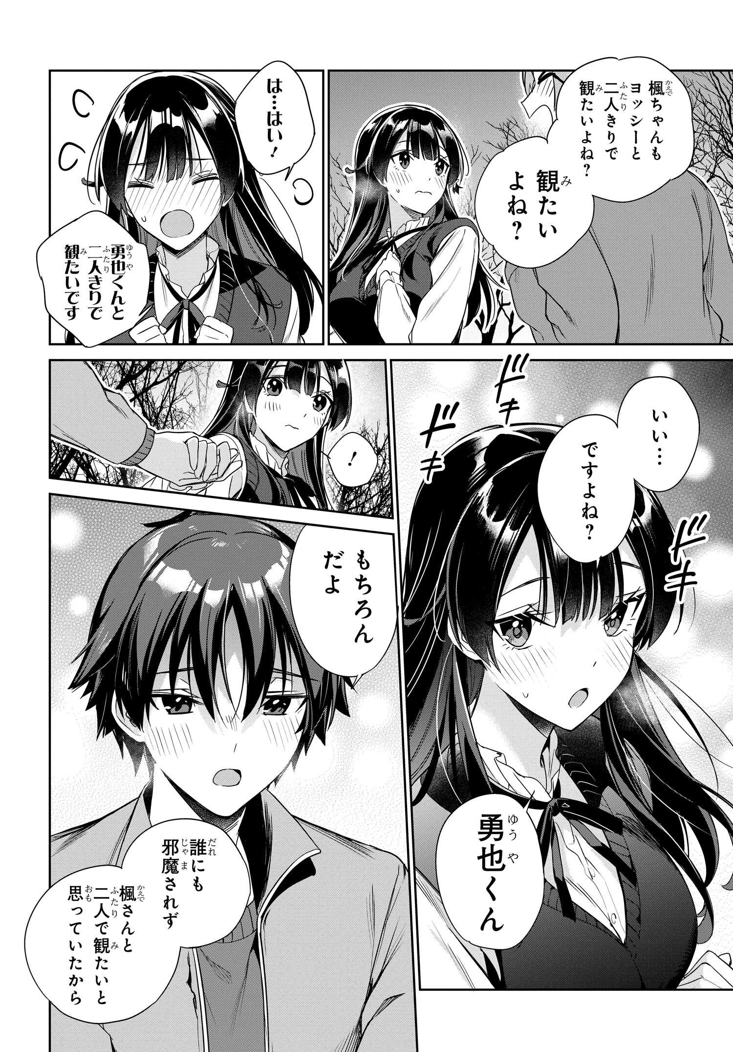 両親の借金を肩代わりしてもらう条件は日本一可愛い女子高生と一緒に暮らすことでした Chap 25 - Next Chap 26