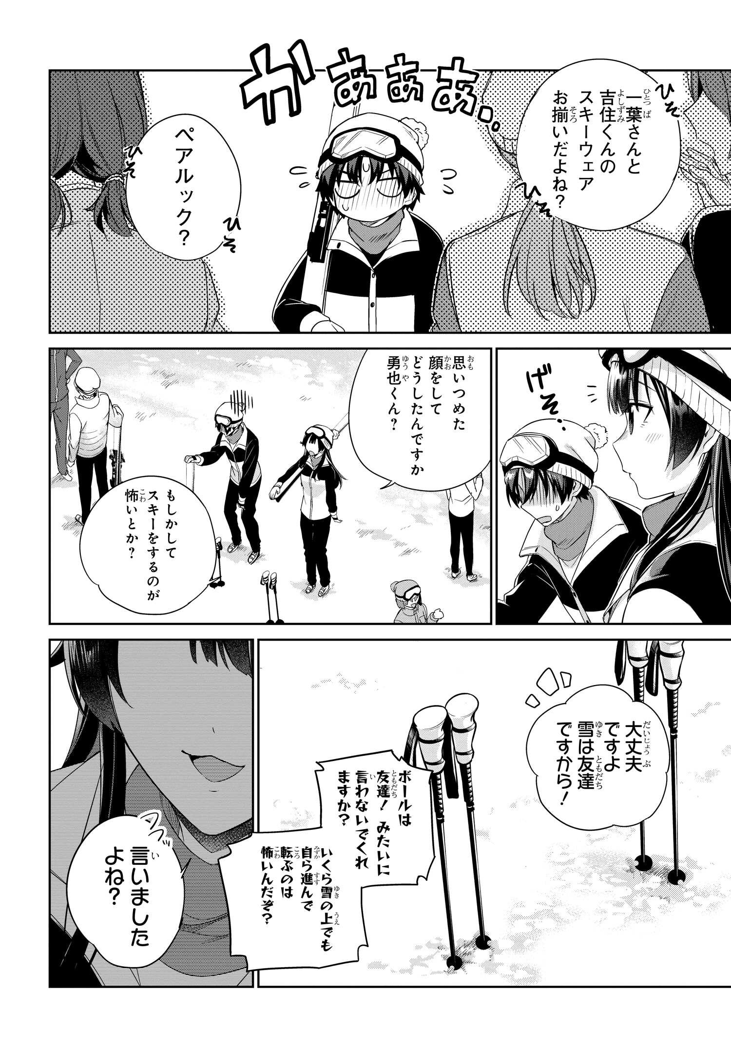 両親の借金を肩代わりしてもらう条件は日本一可愛い女子高生と一緒に暮らすことでした Chap 25 - Next Chap 26