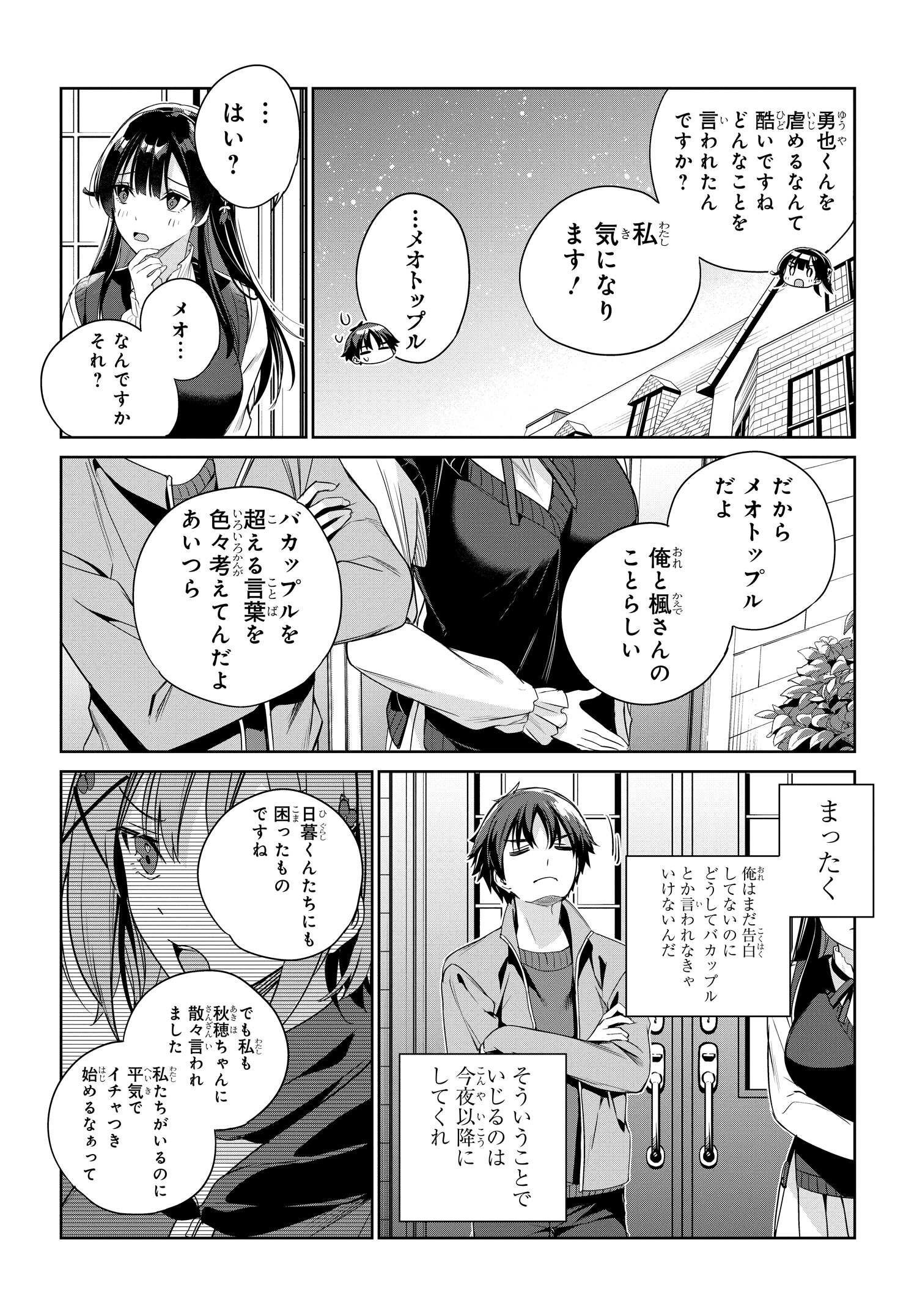 両親の借金を肩代わりしてもらう条件は日本一可愛い女子高生と一緒に暮らすことでした Chap 25 - Next Chap 26