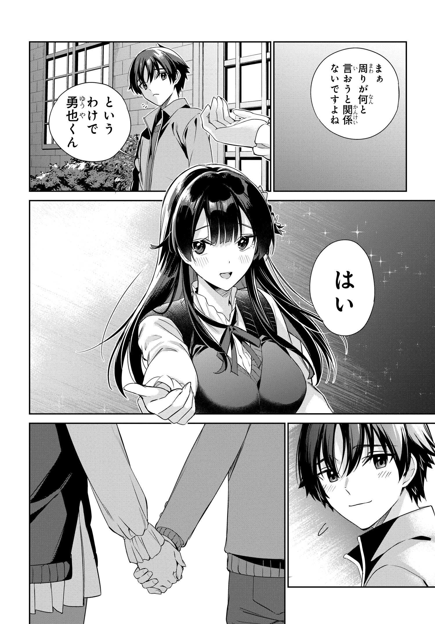 両親の借金を肩代わりしてもらう条件は日本一可愛い女子高生と一緒に暮らすことでした Chap 25 - Next Chap 26