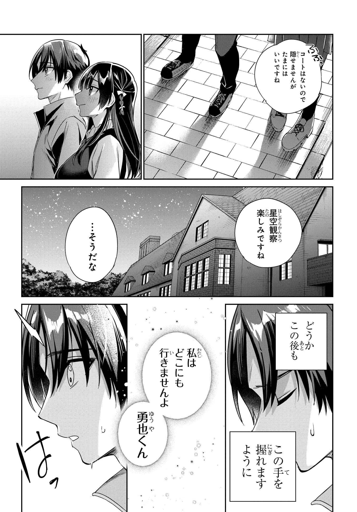 両親の借金を肩代わりしてもらう条件は日本一可愛い女子高生と一緒に暮らすことでした Chap 25 - Next Chap 26