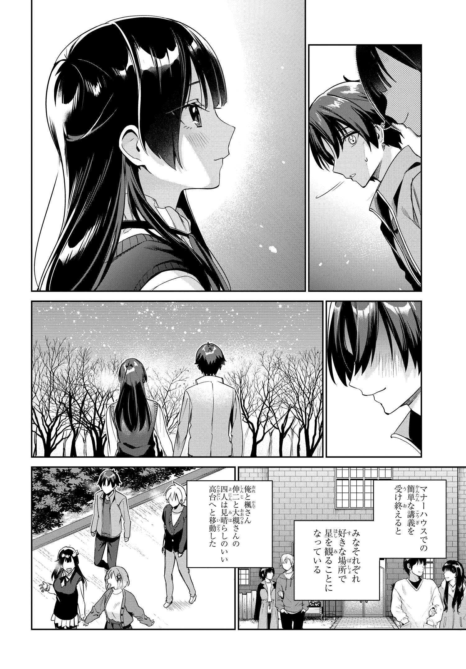 両親の借金を肩代わりしてもらう条件は日本一可愛い女子高生と一緒に暮らすことでした Chap 25 - Next Chap 26