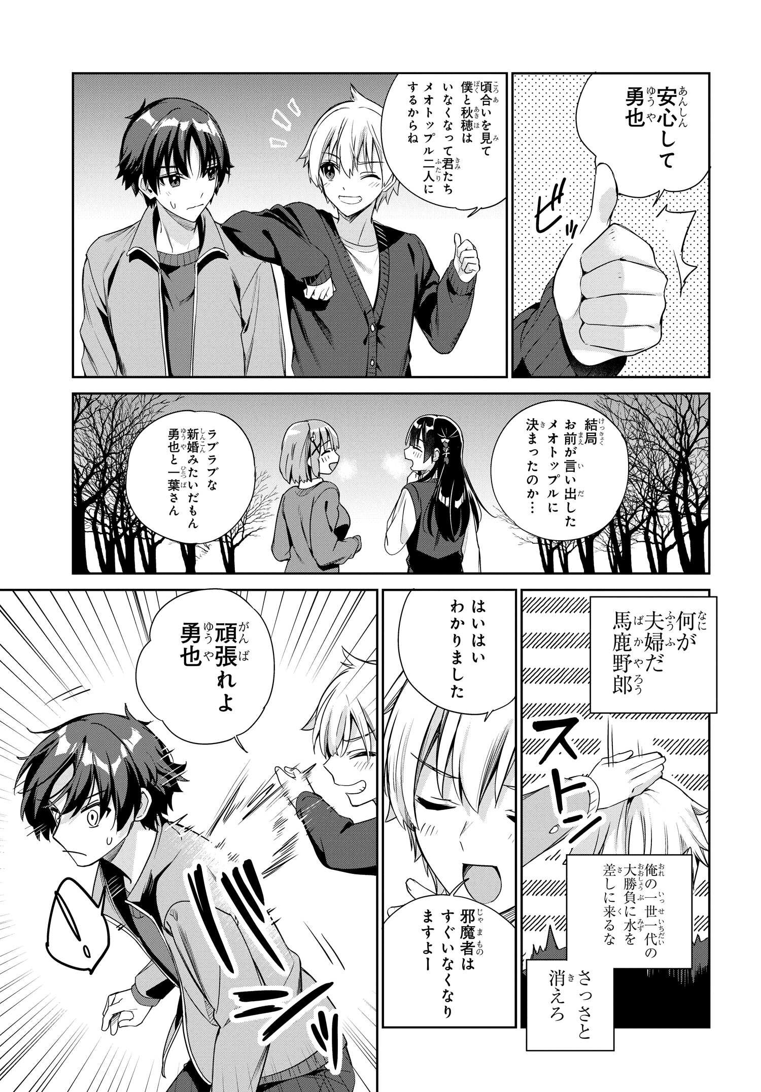 両親の借金を肩代わりしてもらう条件は日本一可愛い女子高生と一緒に暮らすことでした Chap 25 - Next Chap 26