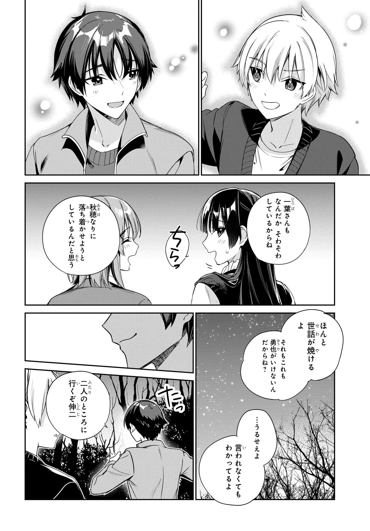 両親の借金を肩代わりしてもらう条件は日本一可愛い女子高生と一緒に暮らすことでした Chap 25 - Next Chap 26