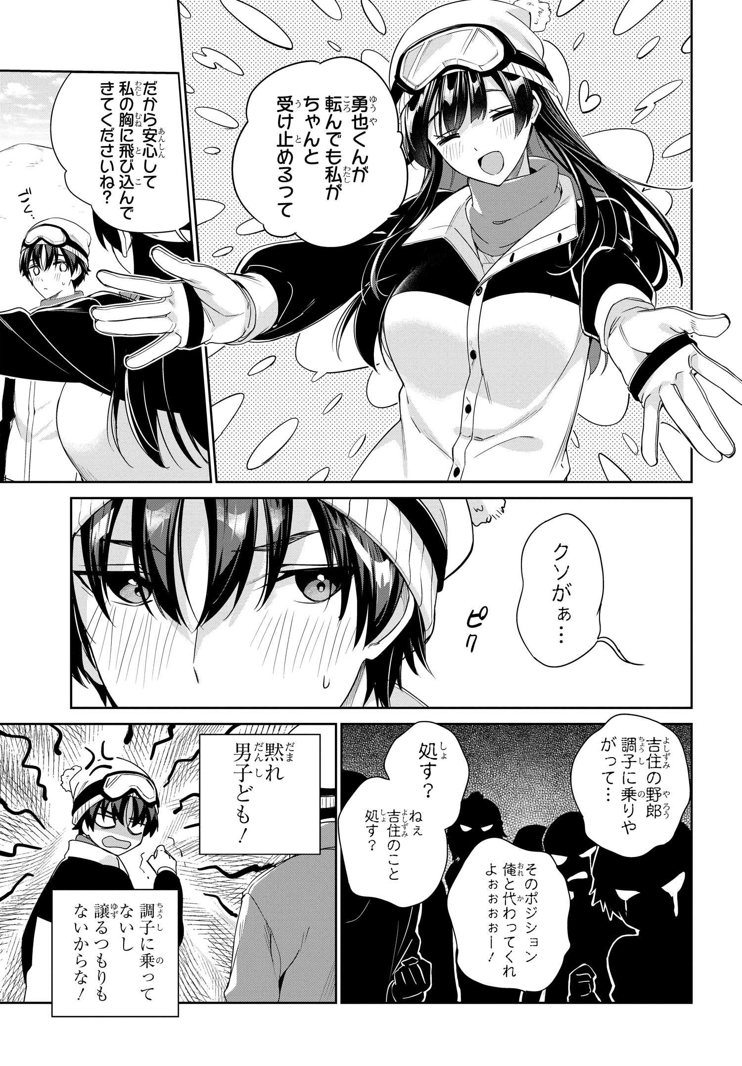 両親の借金を肩代わりしてもらう条件は日本一可愛い女子高生と一緒に暮らすことでした Chap 25 - Next Chap 26