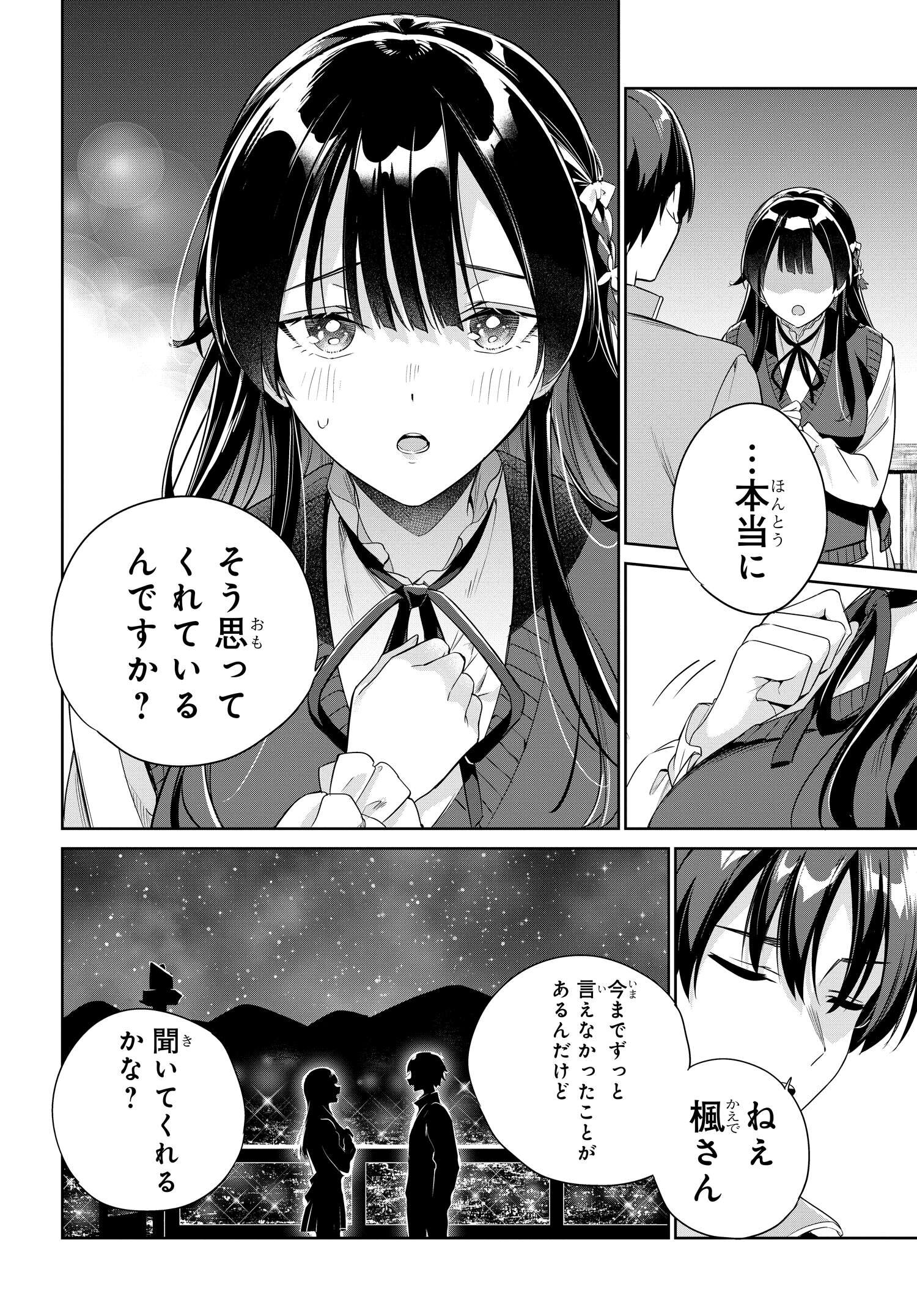 両親の借金を肩代わりしてもらう条件は日本一可愛い女子高生と一緒に暮らすことでした Chap 26 - Next Chap 27