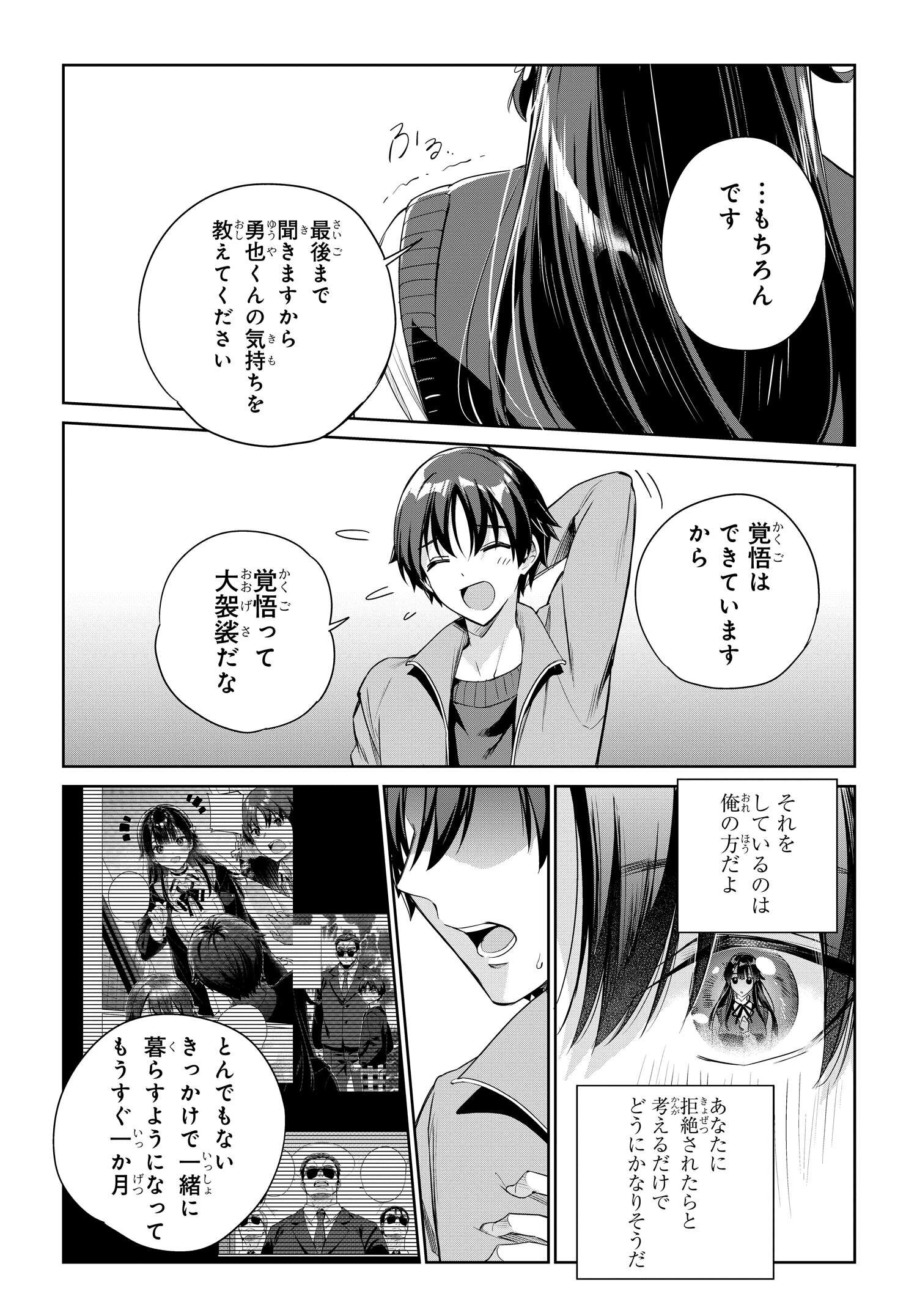 両親の借金を肩代わりしてもらう条件は日本一可愛い女子高生と一緒に暮らすことでした Chap 26 - Next Chap 27