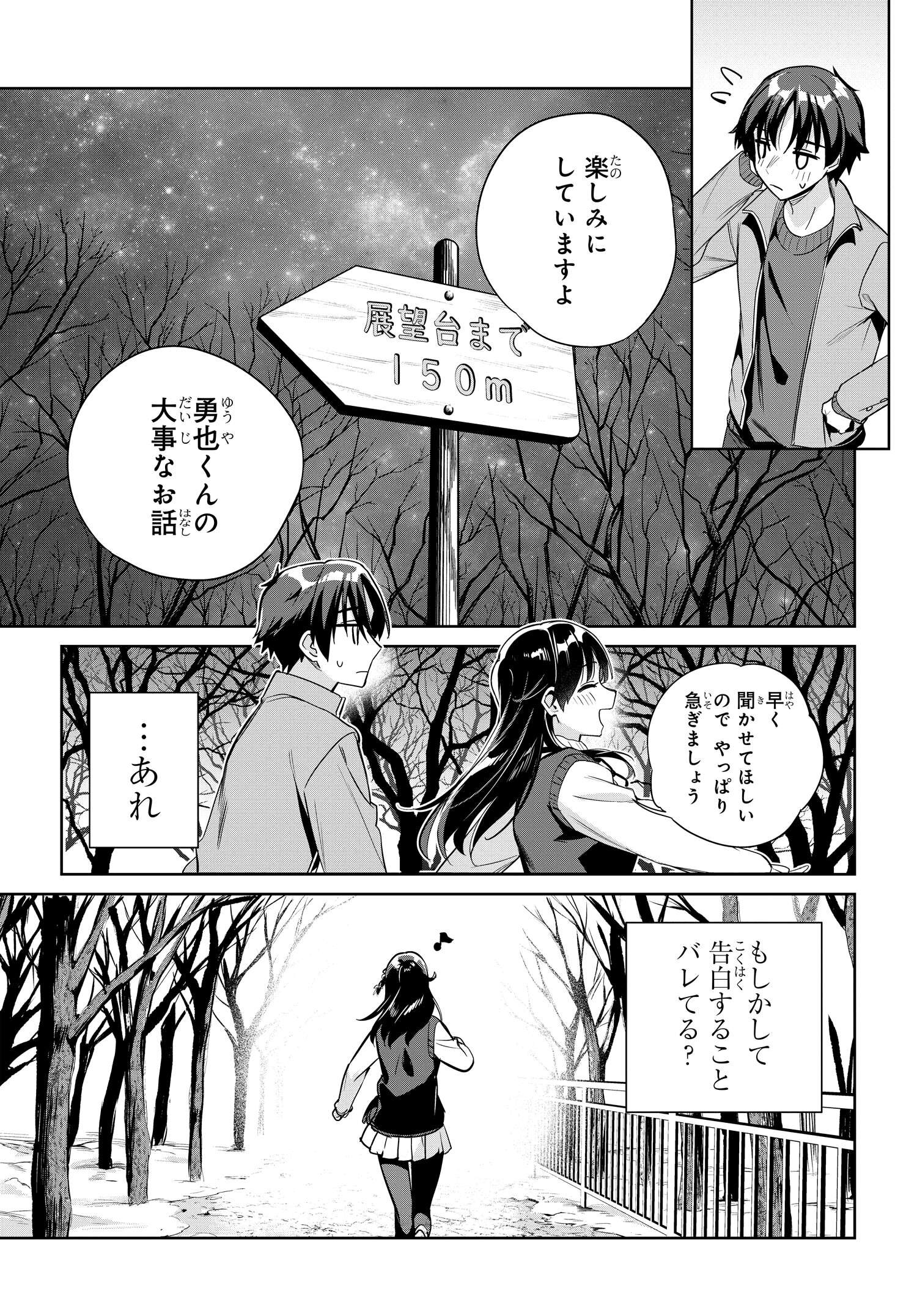 両親の借金を肩代わりしてもらう条件は日本一可愛い女子高生と一緒に暮らすことでした Chap 26 - Next Chap 27