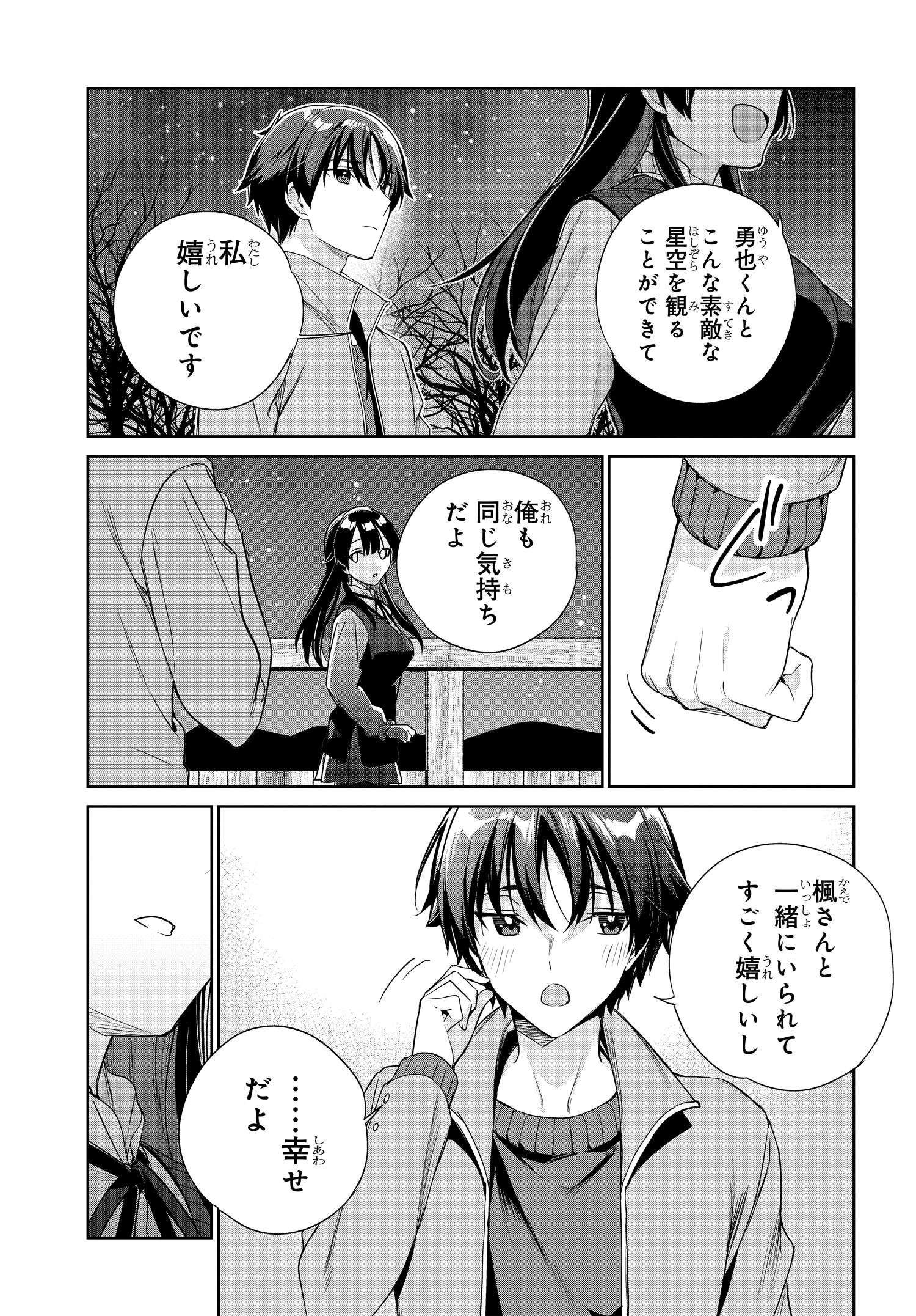 両親の借金を肩代わりしてもらう条件は日本一可愛い女子高生と一緒に暮らすことでした Chap 26 - Next Chap 27